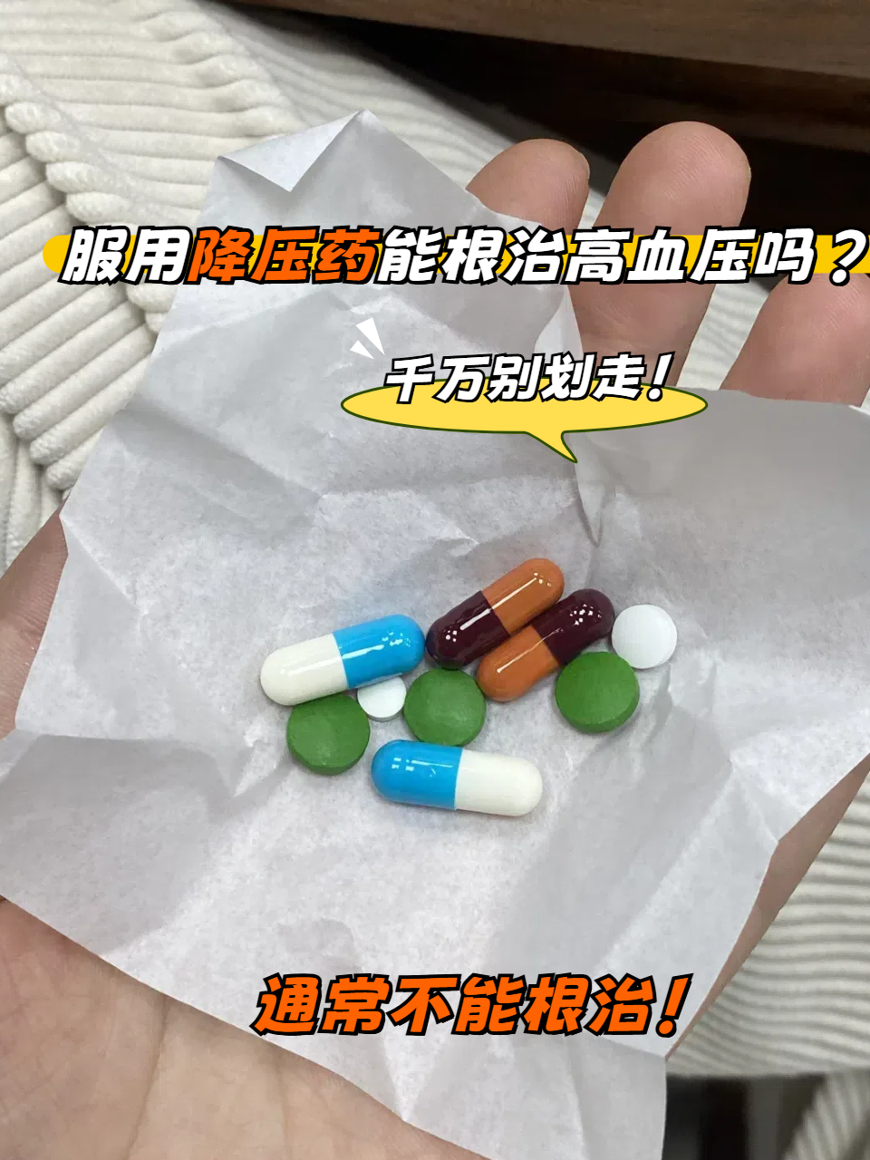 高血压吃药为什么降不下来