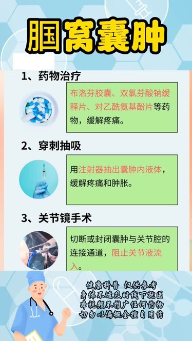 腘窝囊肿不手术治疗有什么危害