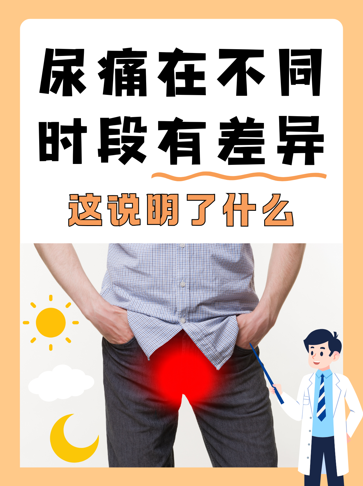 小便的时候尿道刺痛是怎么回事?