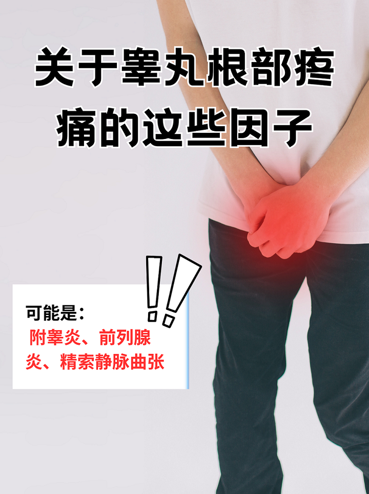 睾丸隐隐作痛是怎么回事