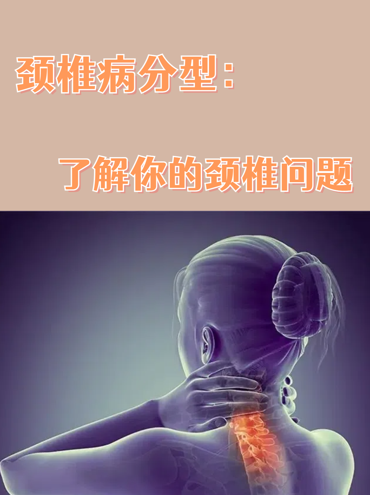 交感神经颈椎病的症状