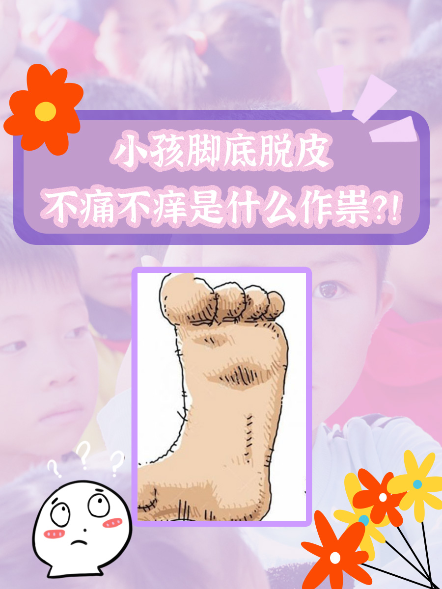 脚底褪皮的原因