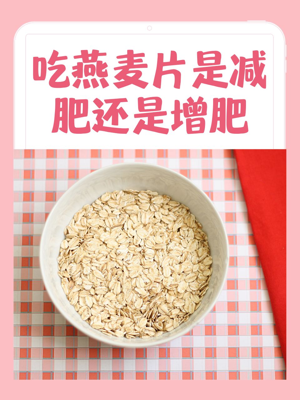 孕妇能吃燕麦片吗