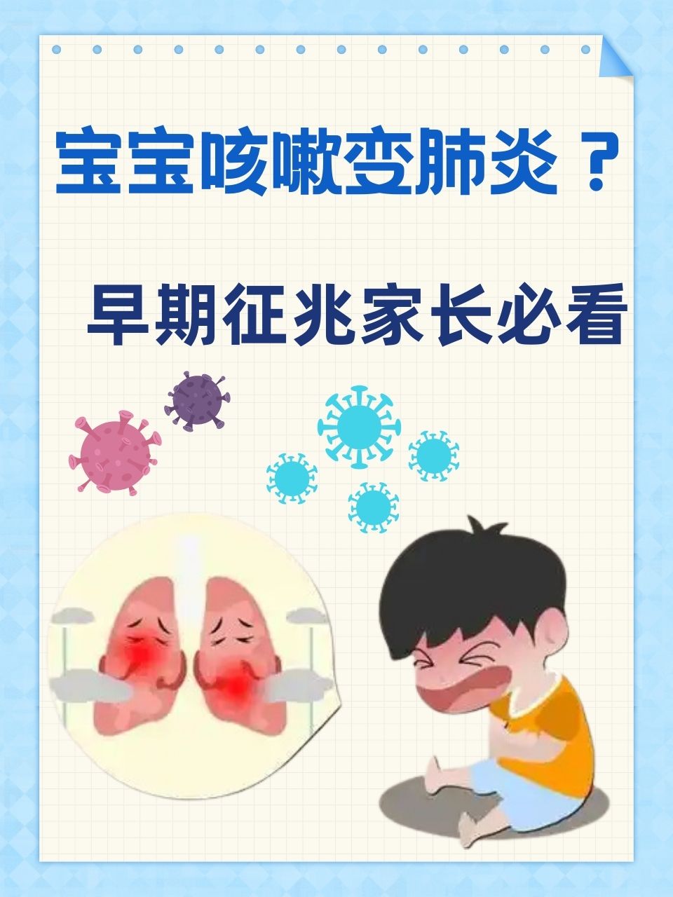 宝宝感冒咳嗽怎么办?