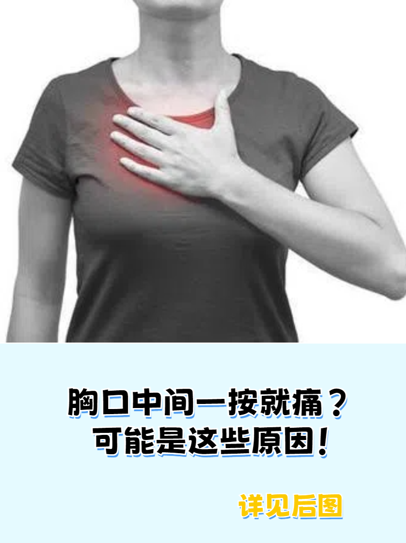 胸部一碰就疼怎么回事