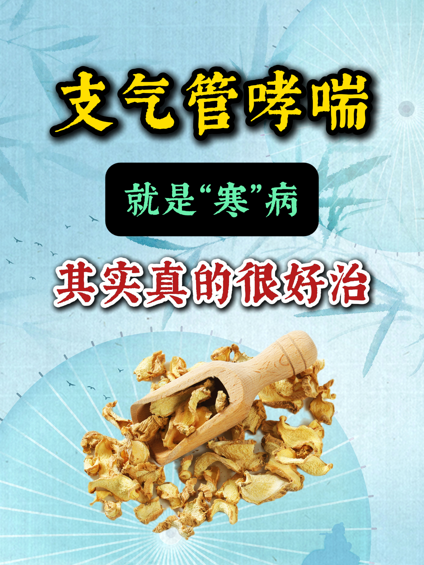 支气管哮喘能治愈吗?