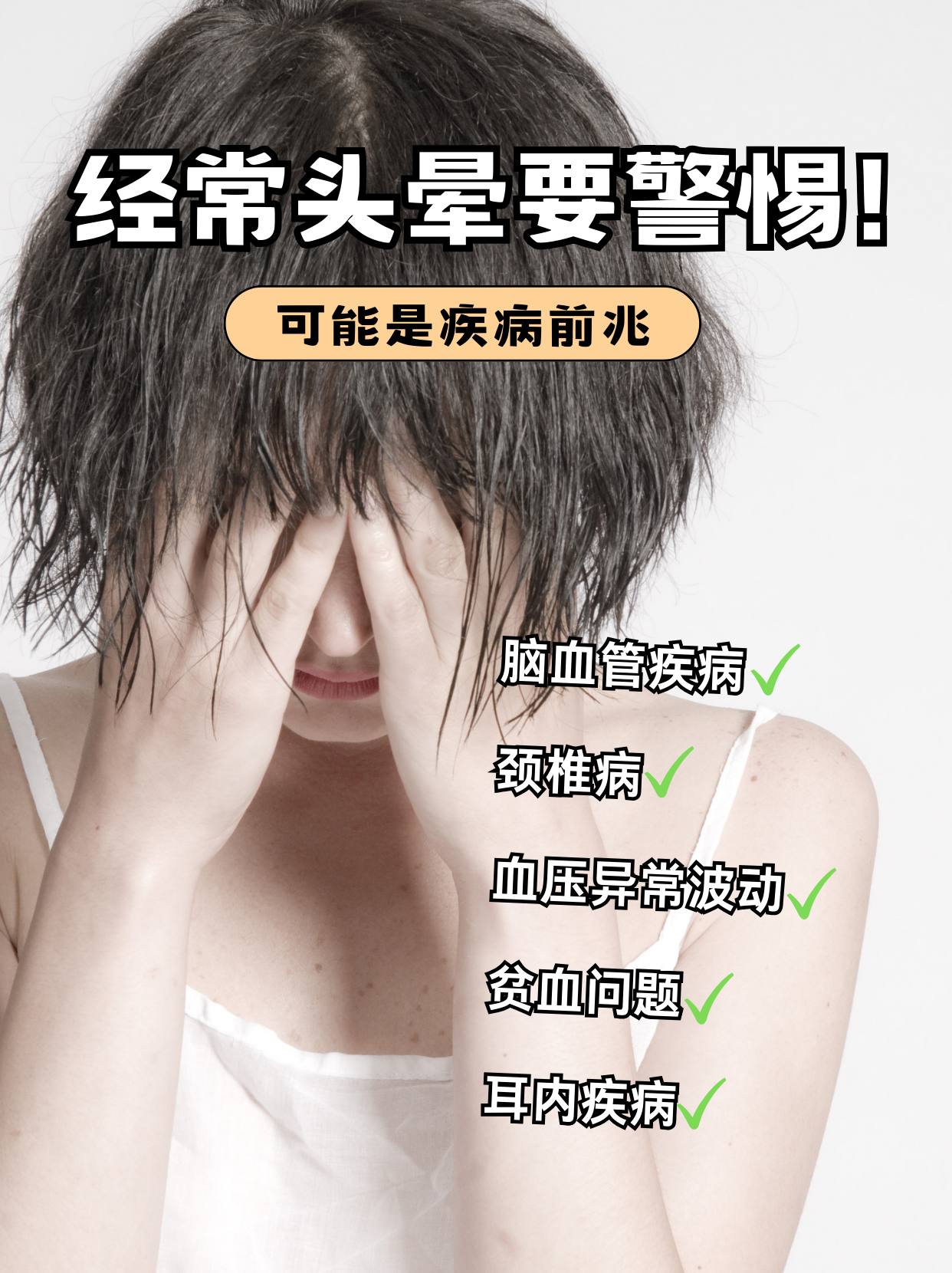 头晕手麻是怎么回事