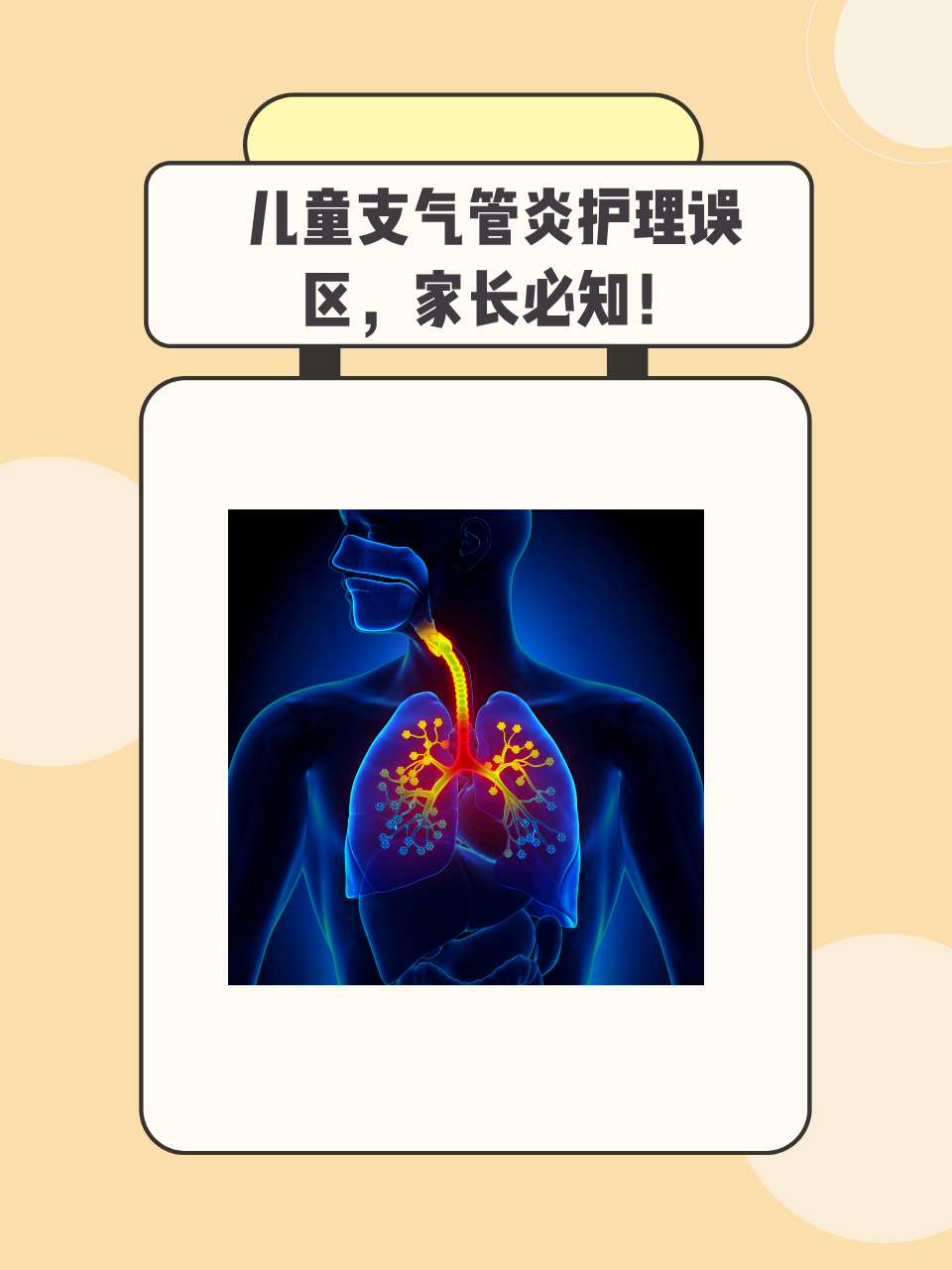 什么是小儿急性支气管炎