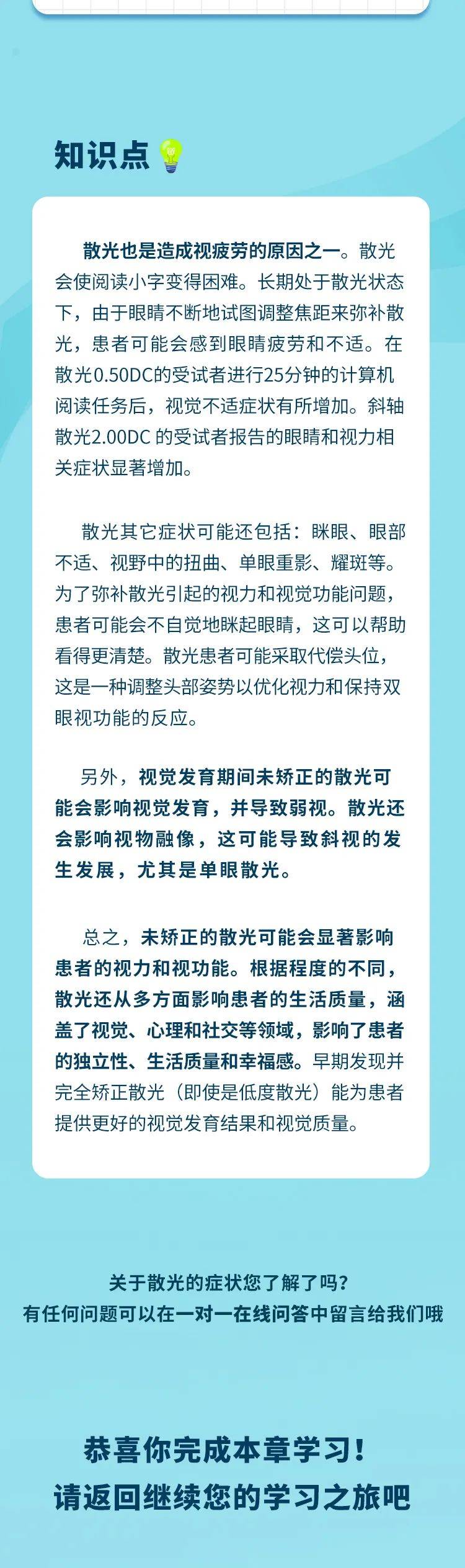 高度散光能治好吗