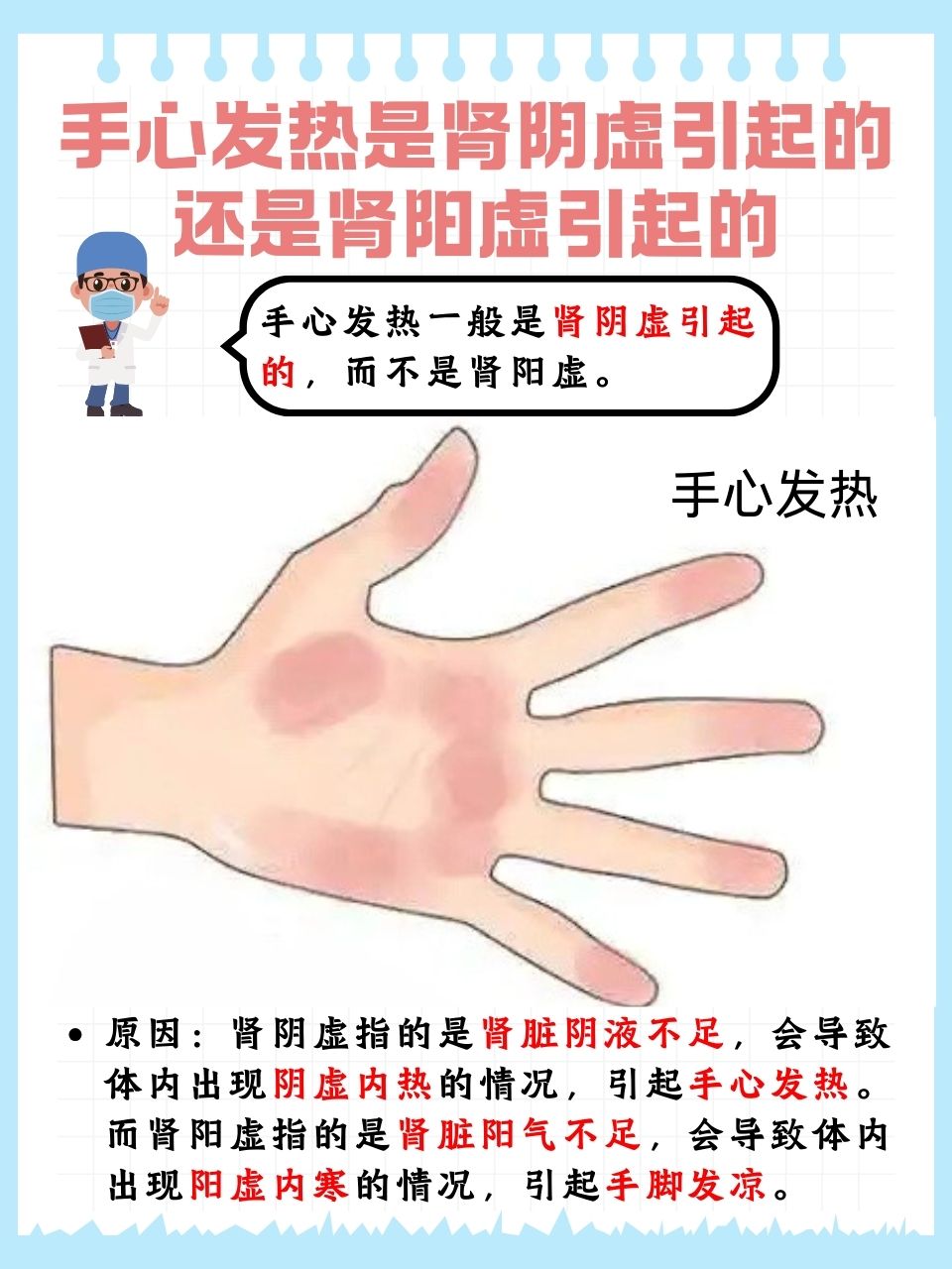 手心脚心热是什么情况