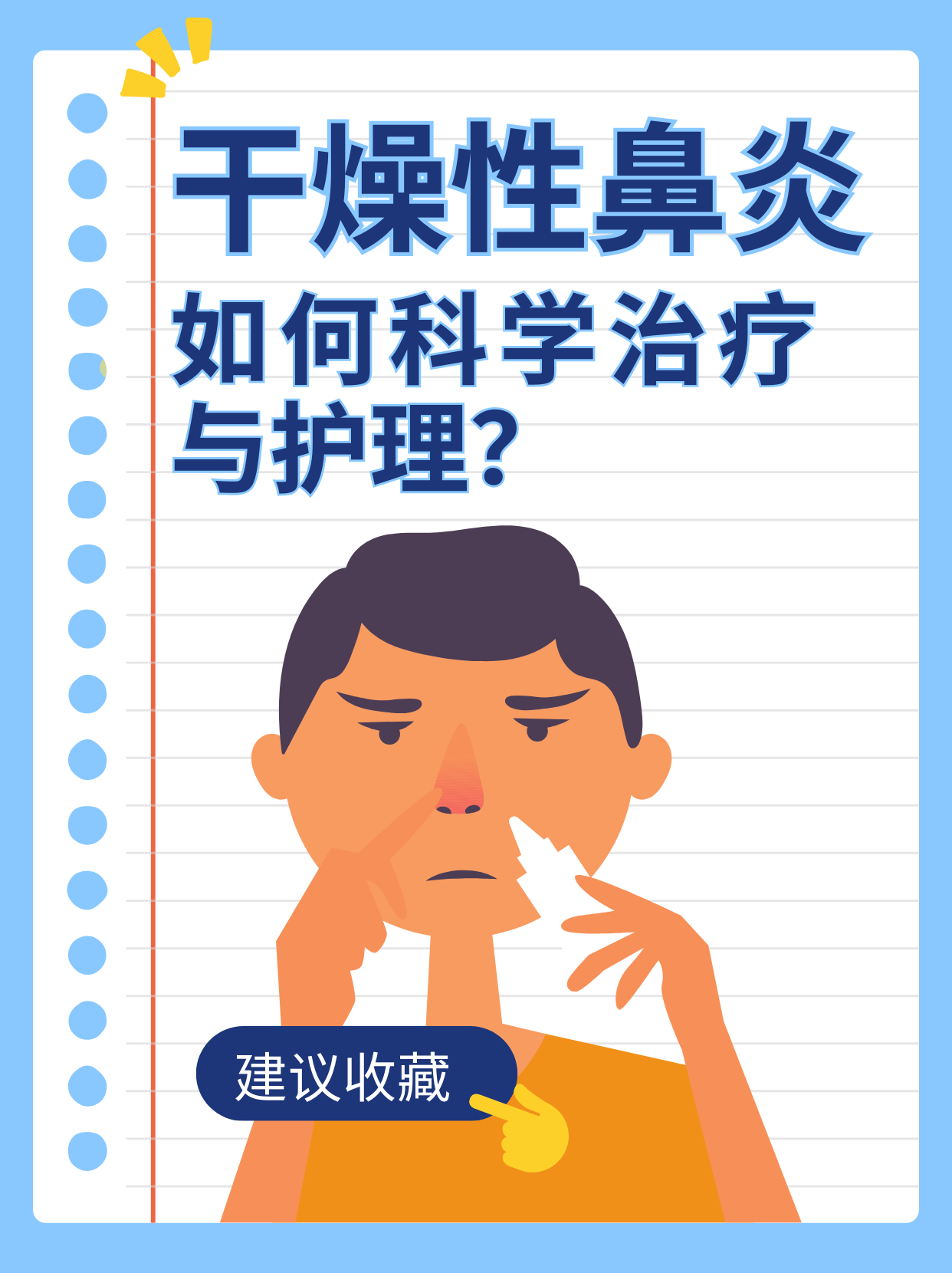 鼻子里面干燥结痂怎么回事