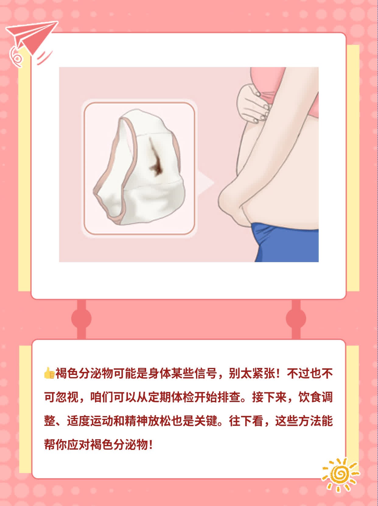 孕晚期出现褐色分泌物怎么回事