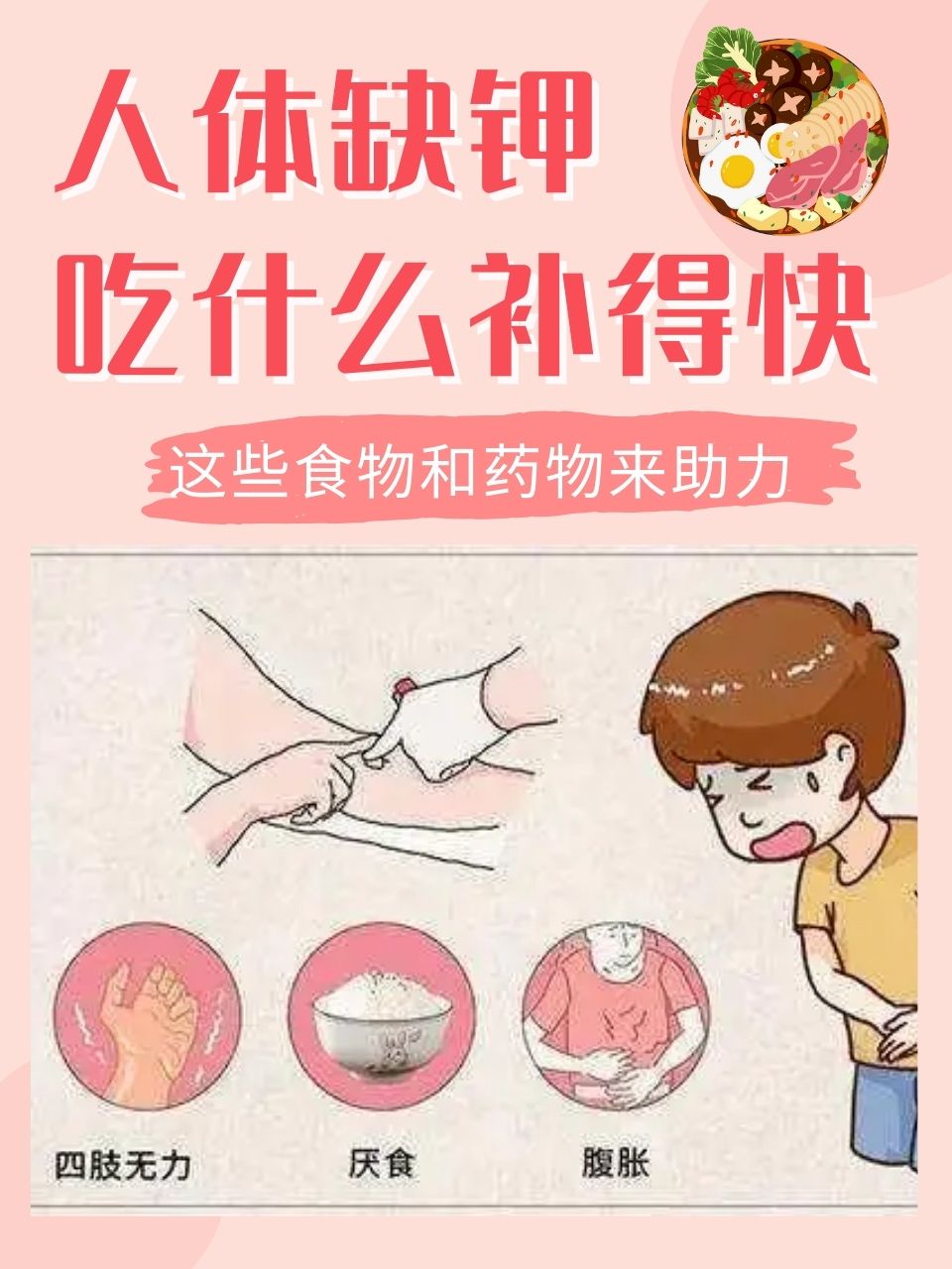 缺钾吃什么