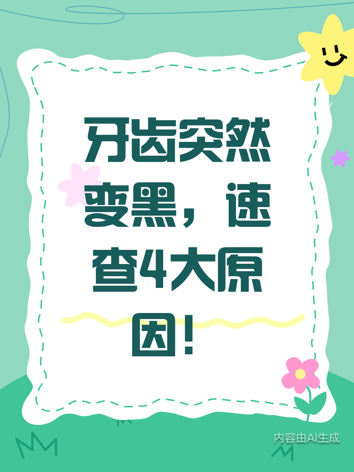 牙龈发黑怎么回事?
