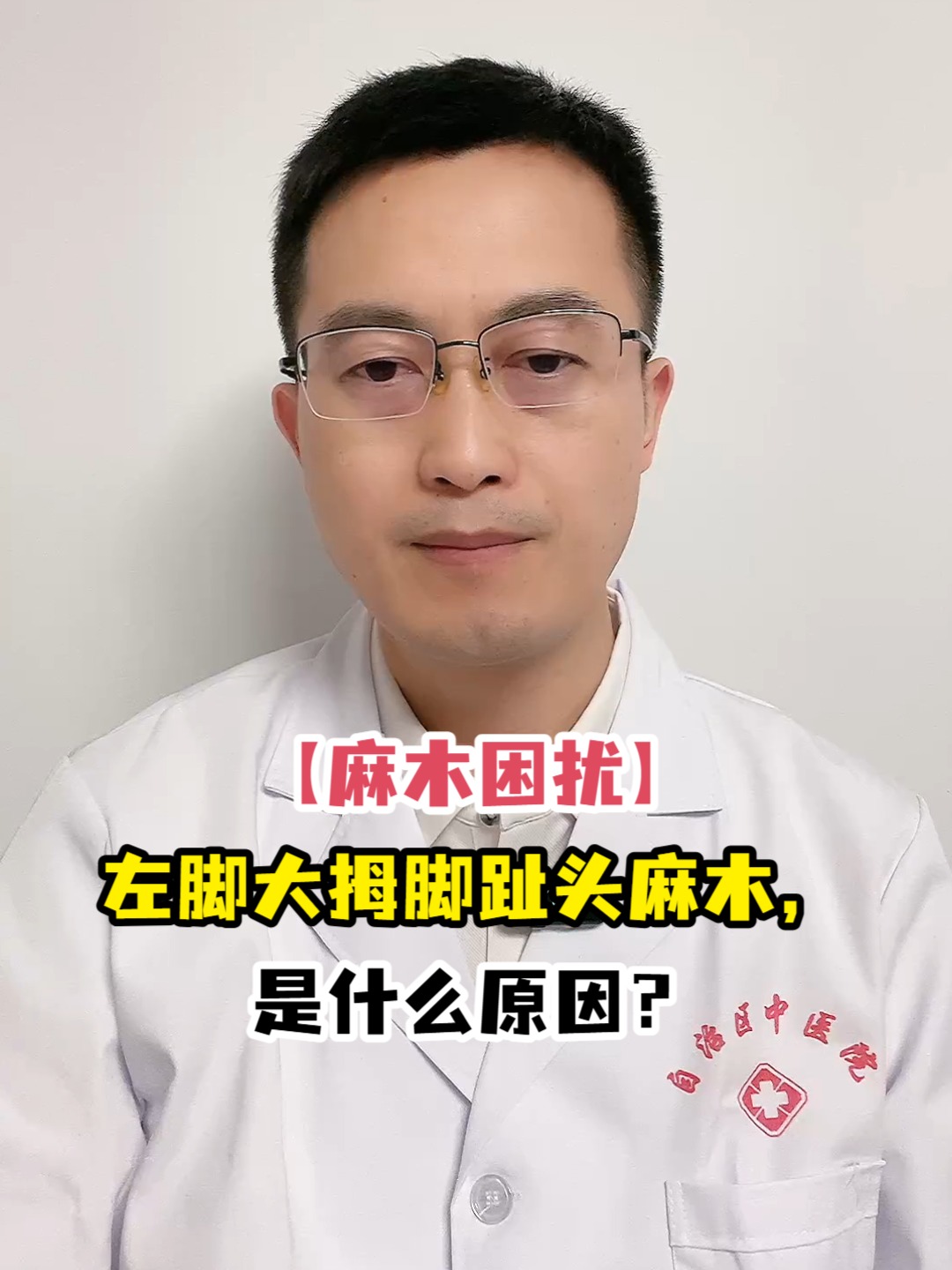 脚麻木如何治疗