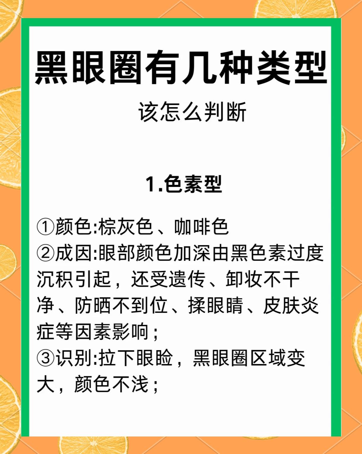 黑眼圈是身体里缺少什么吗?