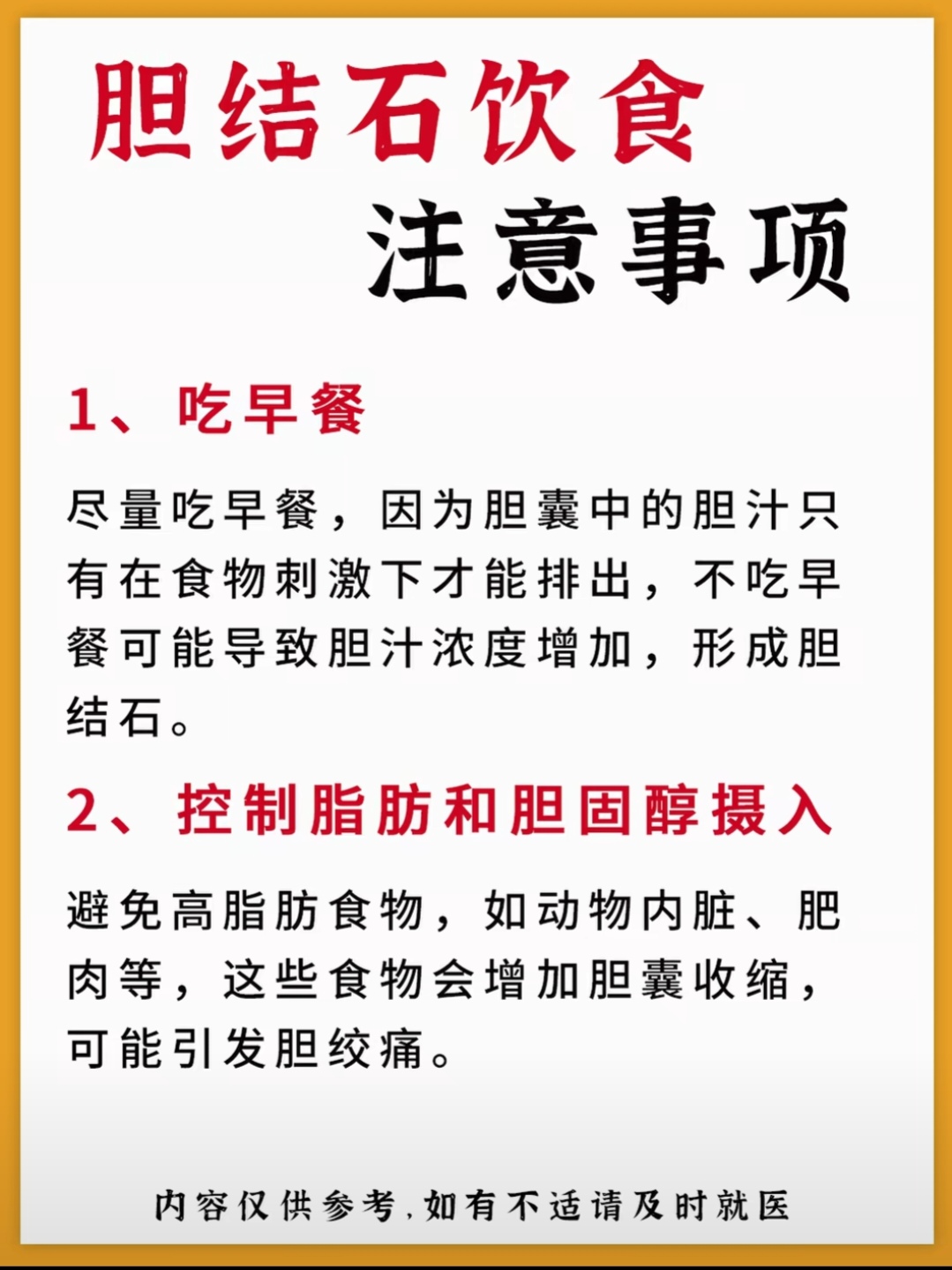 胆结石的患者吃什么食物好
