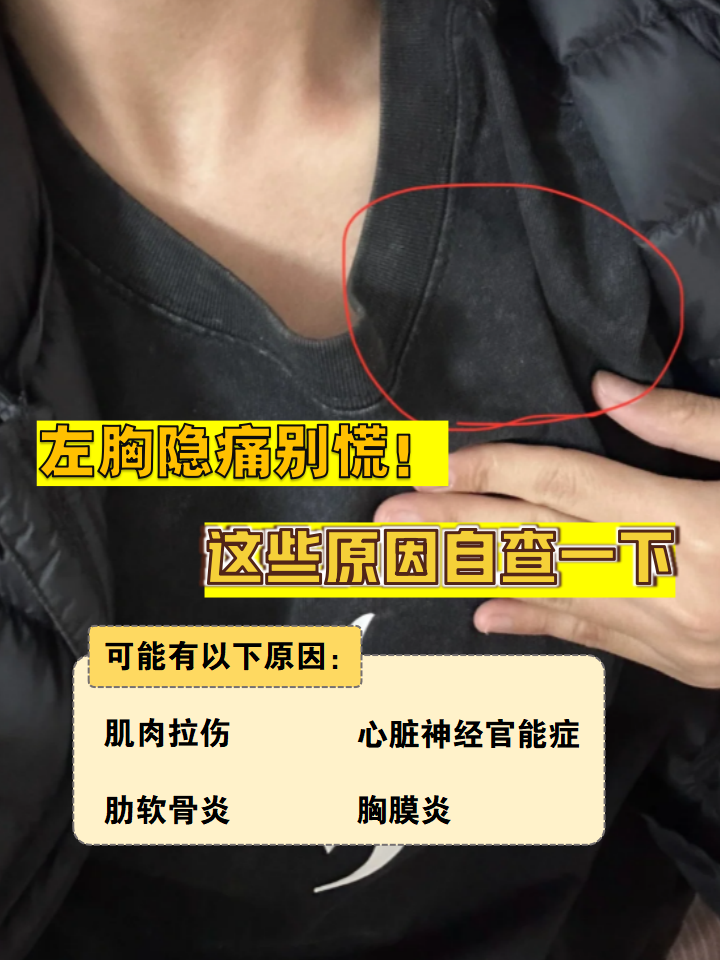 左胸下面一阵阵的刺痛