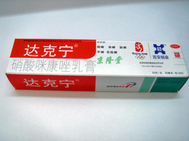 硝酸咪康唑阴道软胶囊