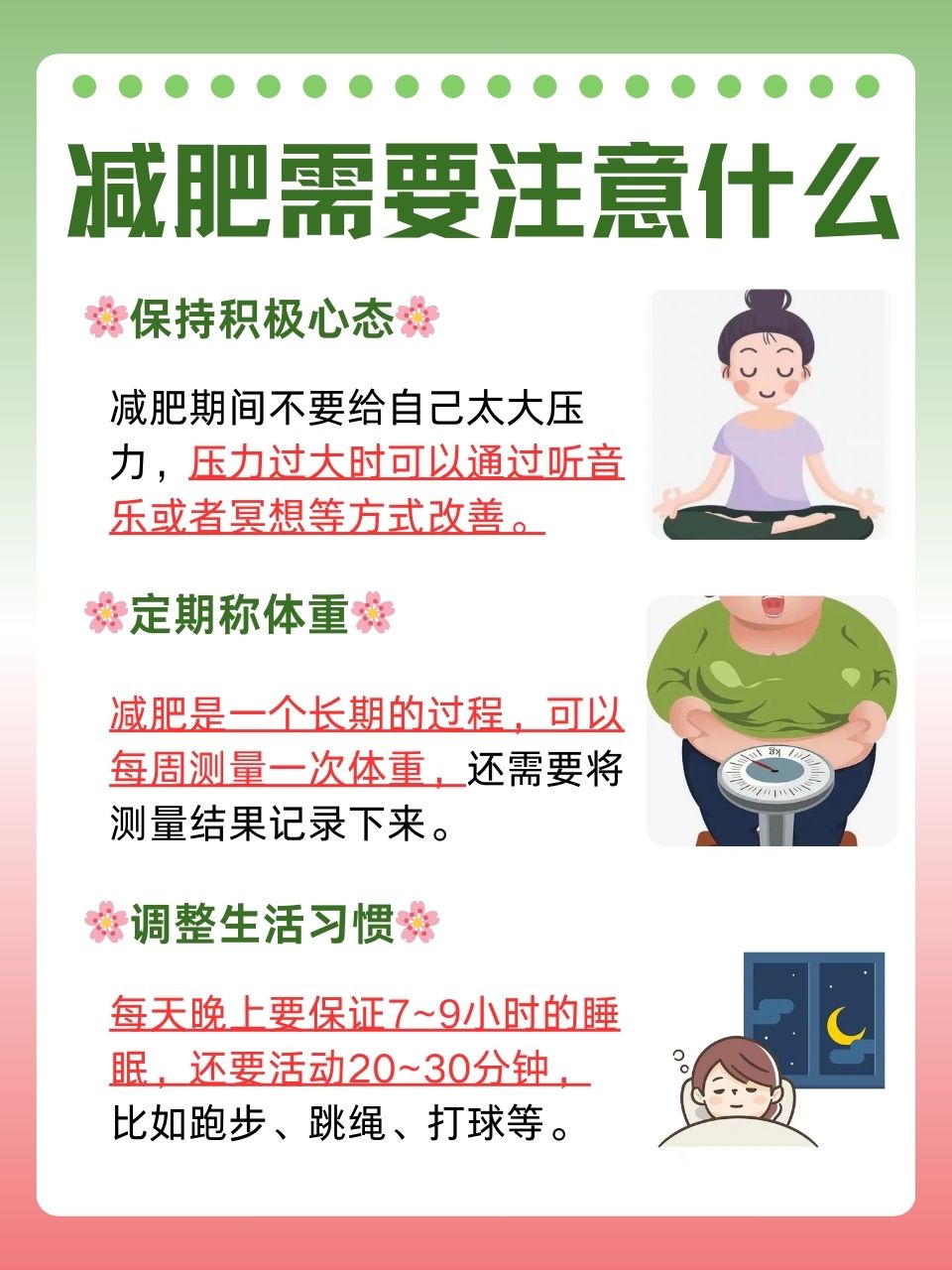学生减肥瘦身方法