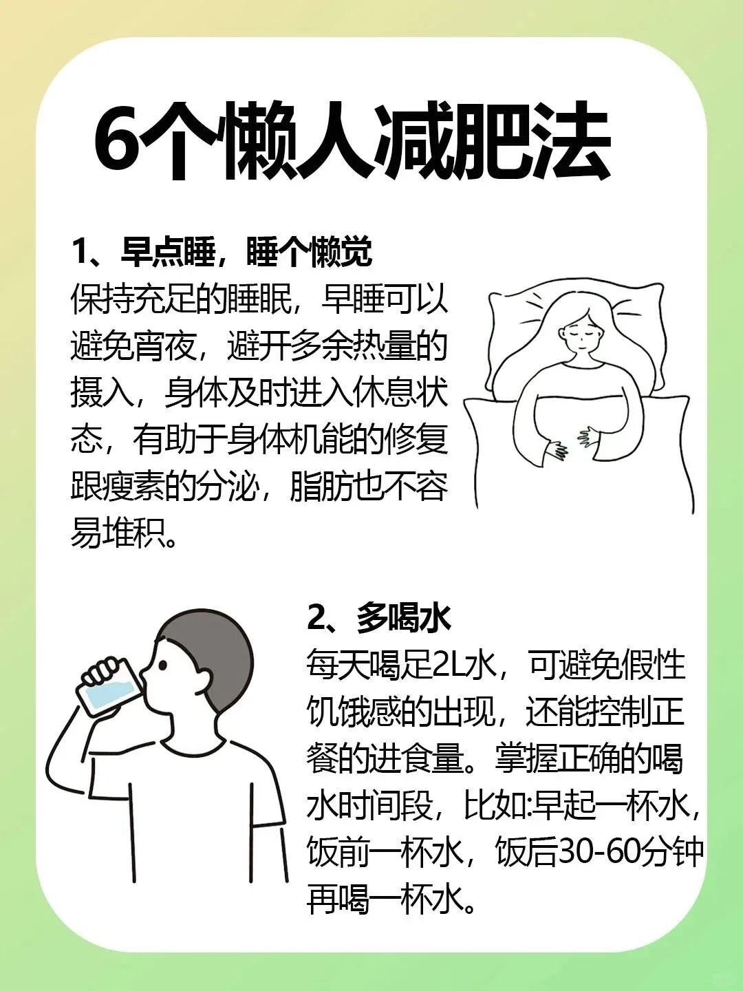 学生减肥瘦身方法