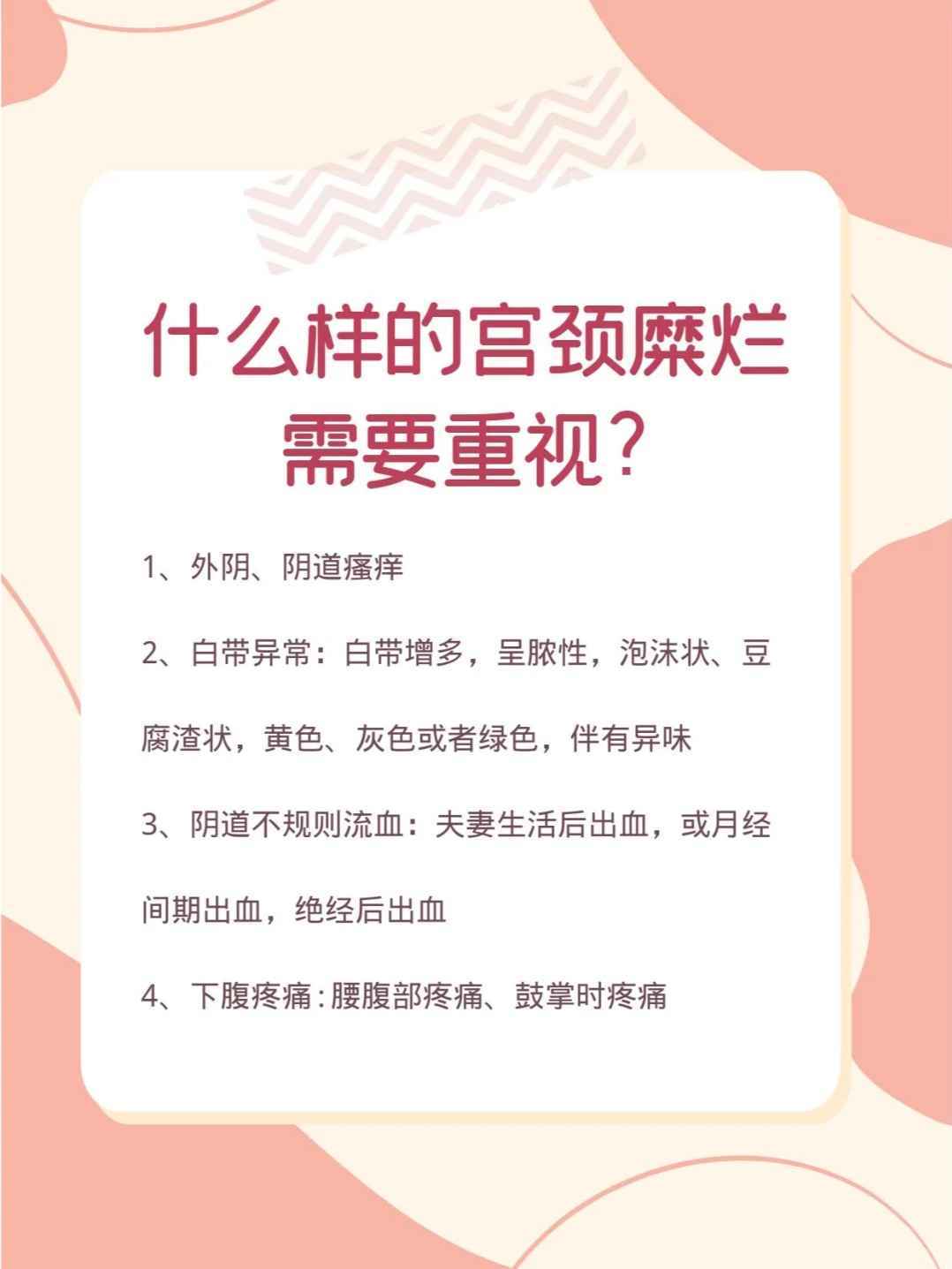 宫颈糜烂到底是什么