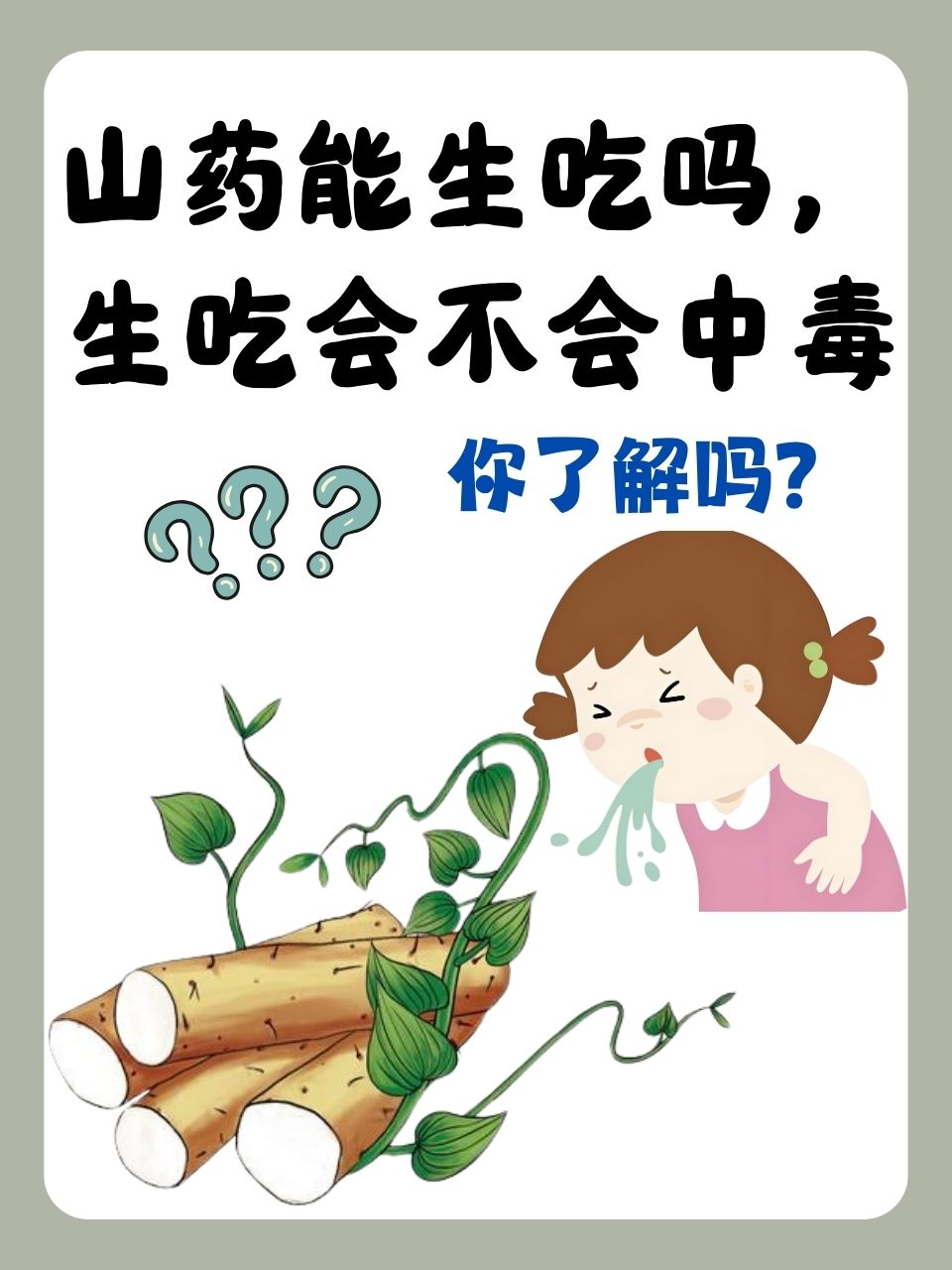 产妇可以吃山药吗