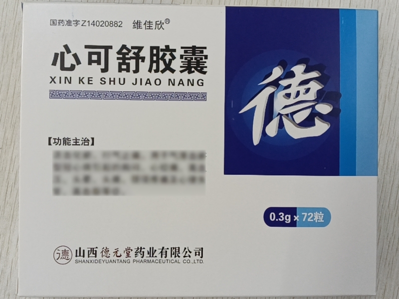 心可舒胶囊主治什么病效果怎么样