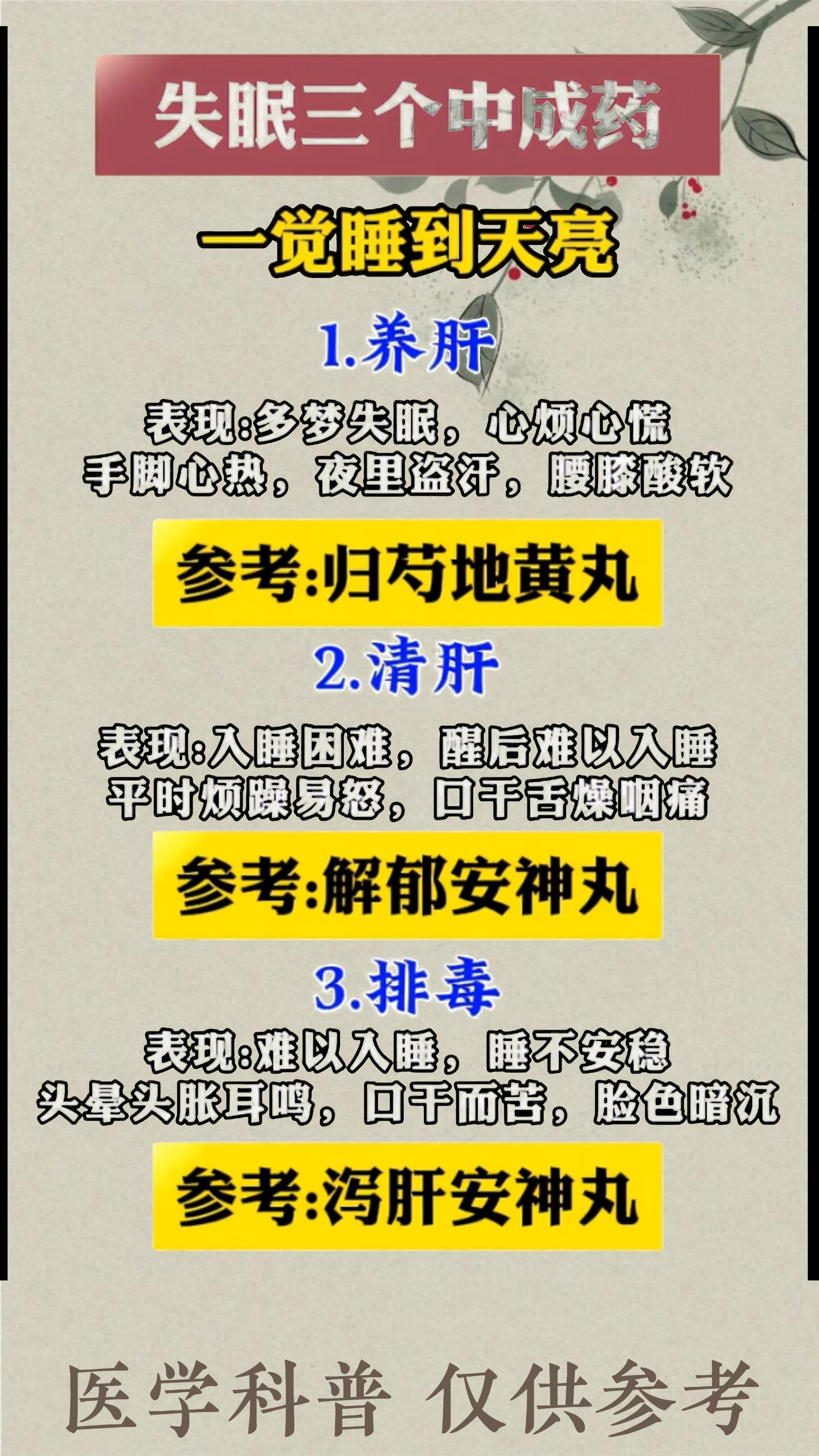 治疗失眠小偏方