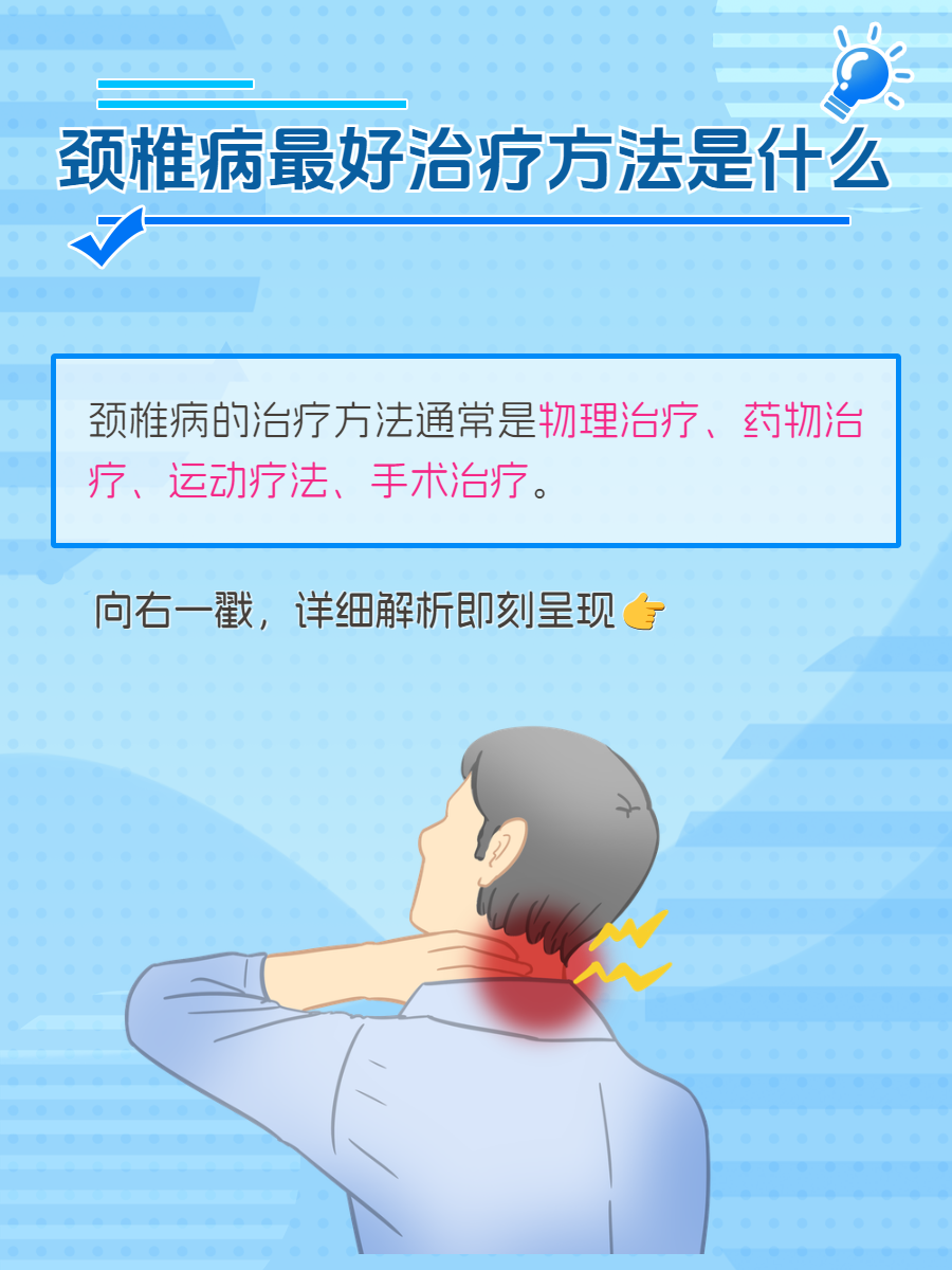 什么是颈椎病
