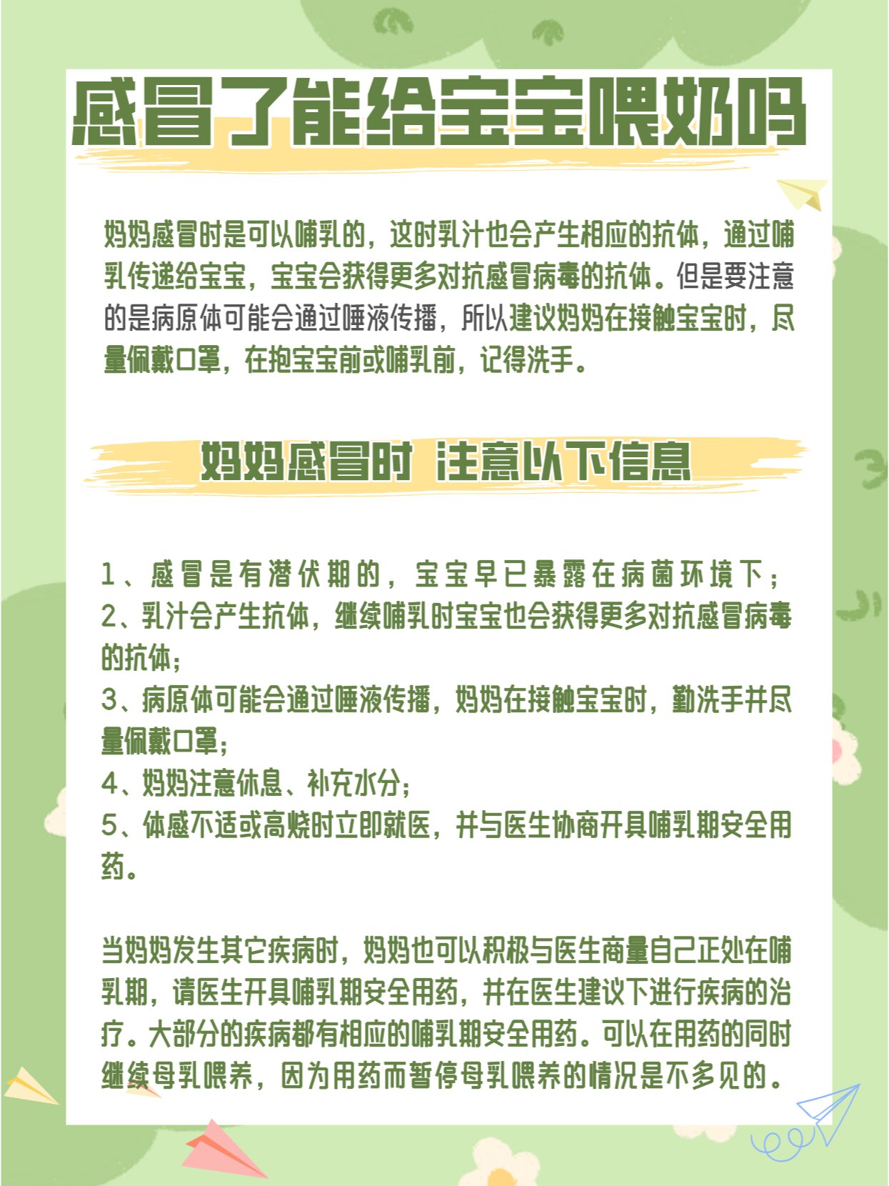 哺乳期妈妈感冒了怎么办