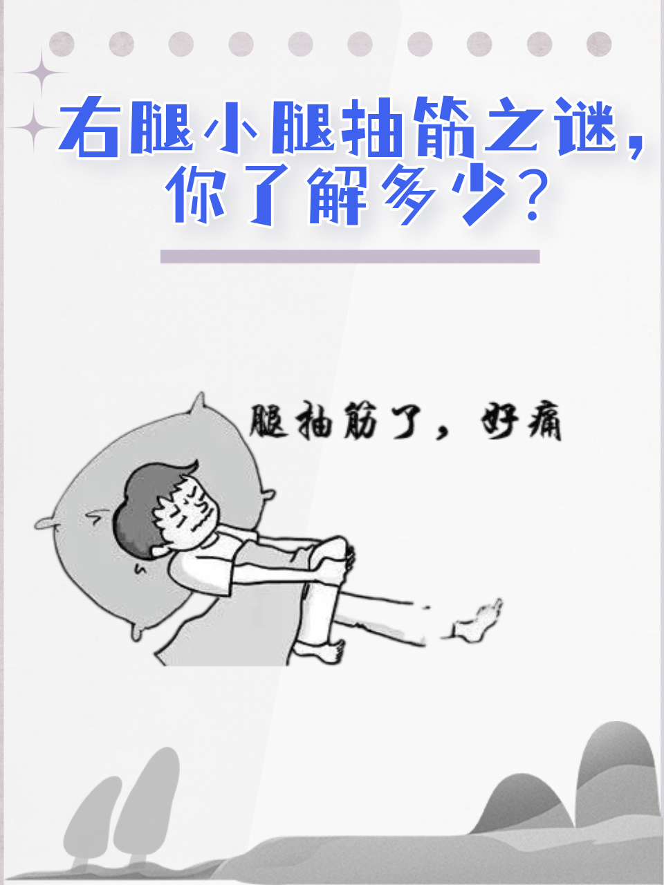 女人右腿麻木是怎么回事