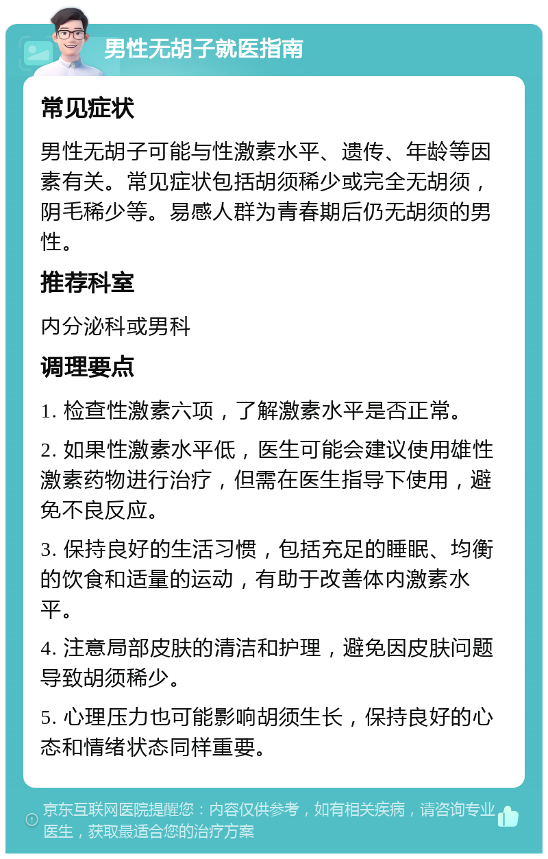 怎么可以让胡子不长