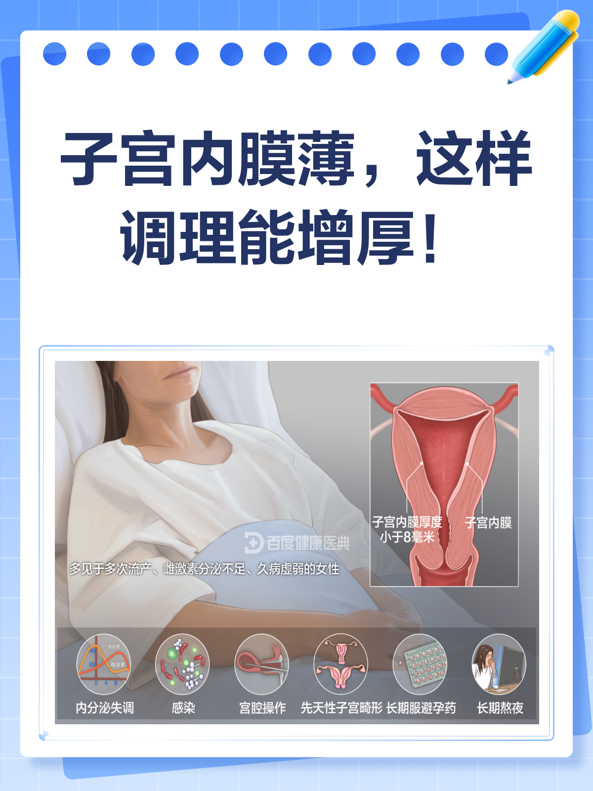 子宫内膜偏薄怎么办