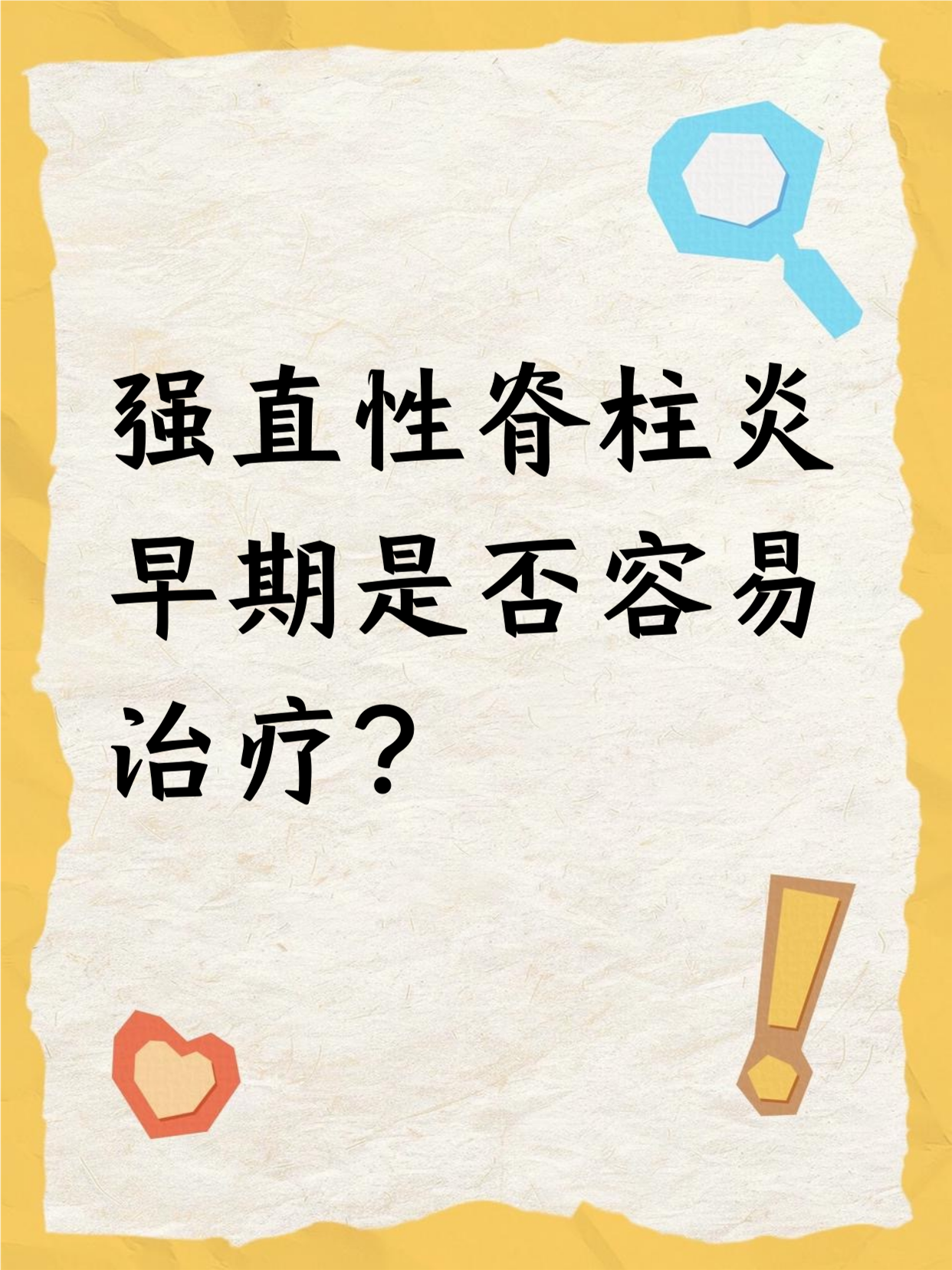 脊髓炎可以治愈吗?