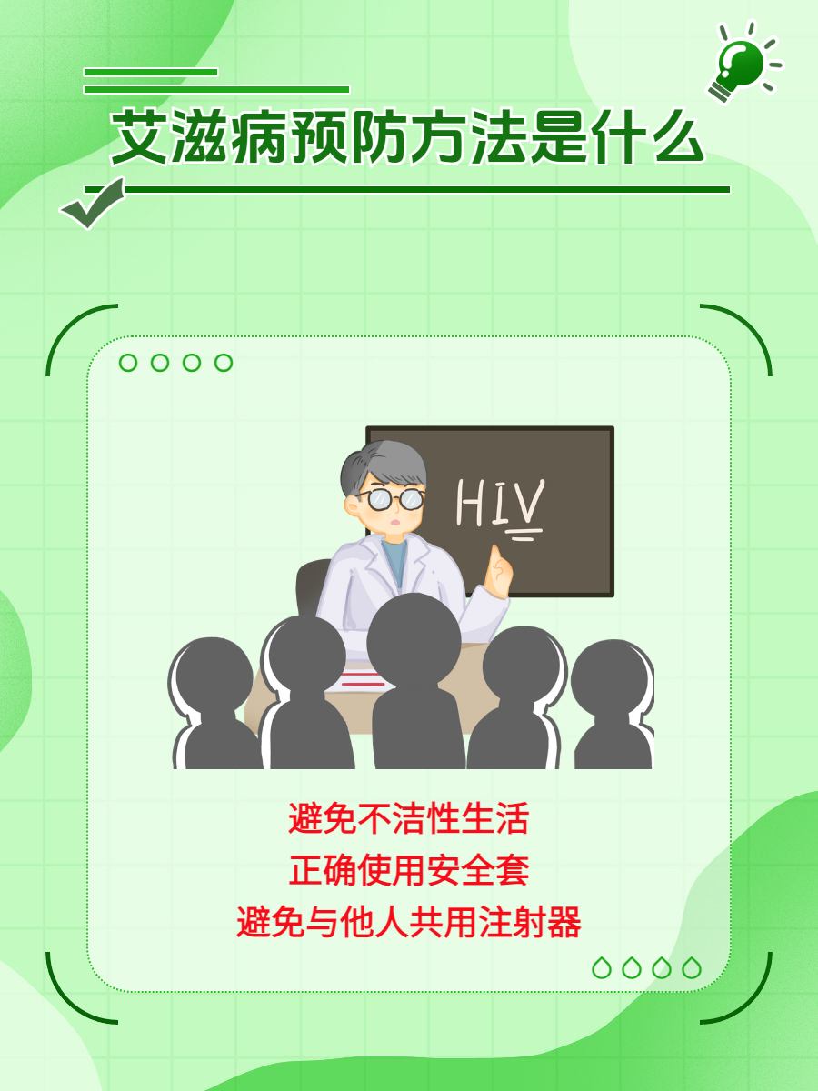 艾滋病传播的基本条件