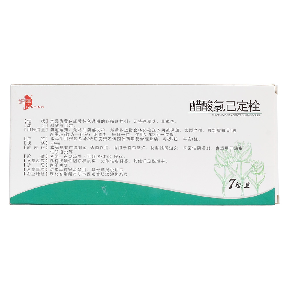 宫颈糜烂用什么药栓剂