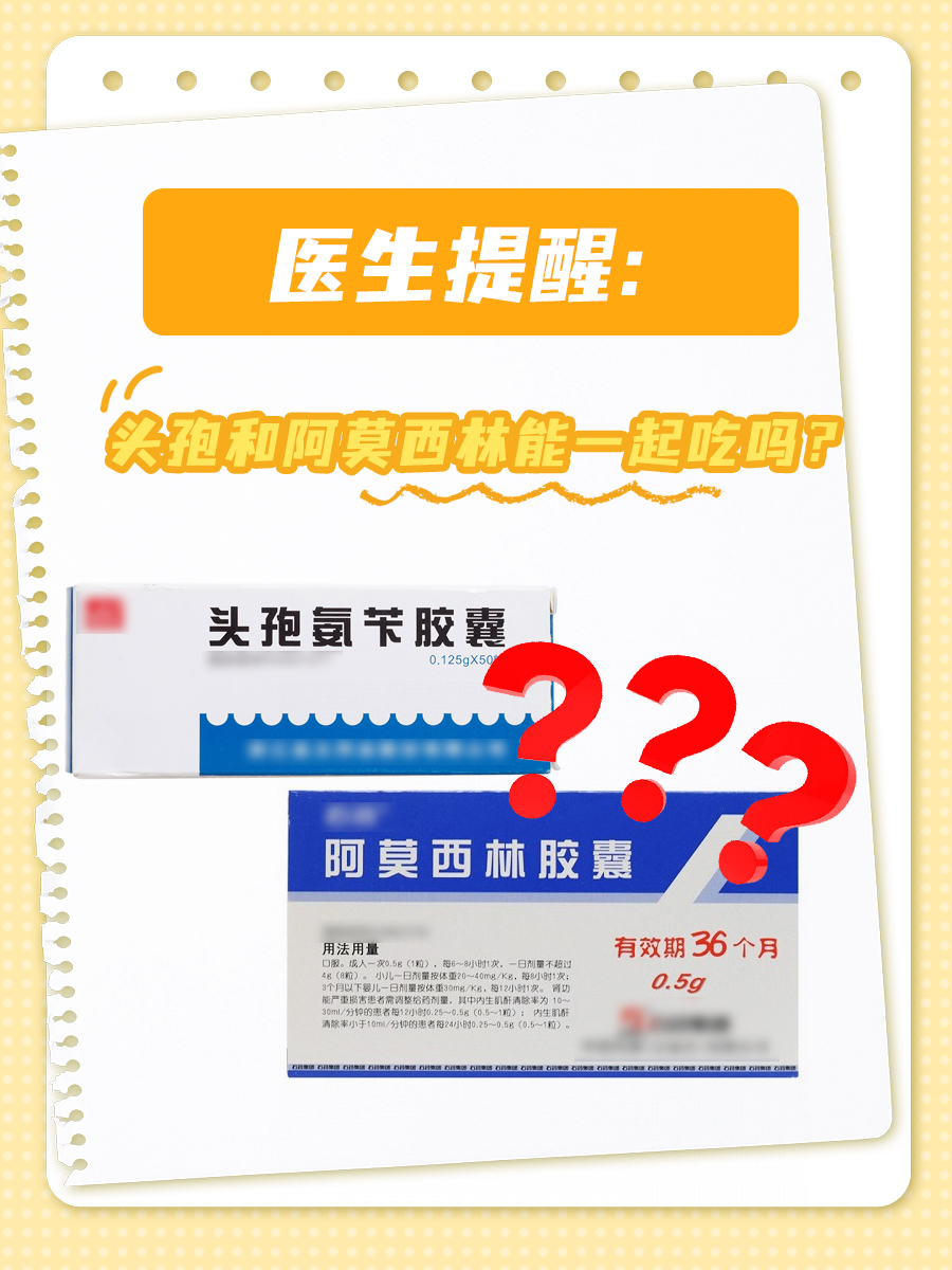 阿莫西林可以和罗红霉素一起吃吗
