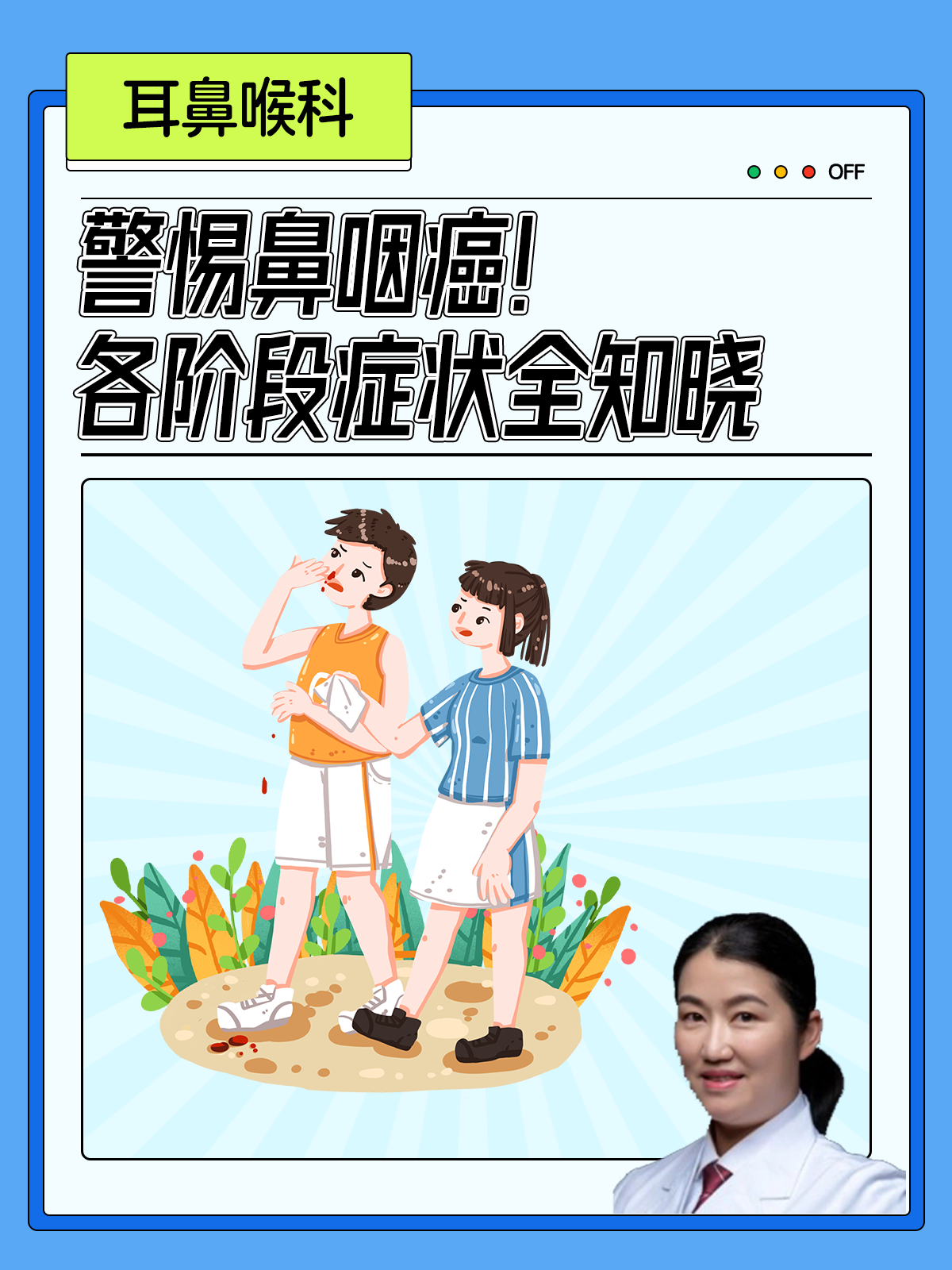 鼻咽癌可以治愈吗