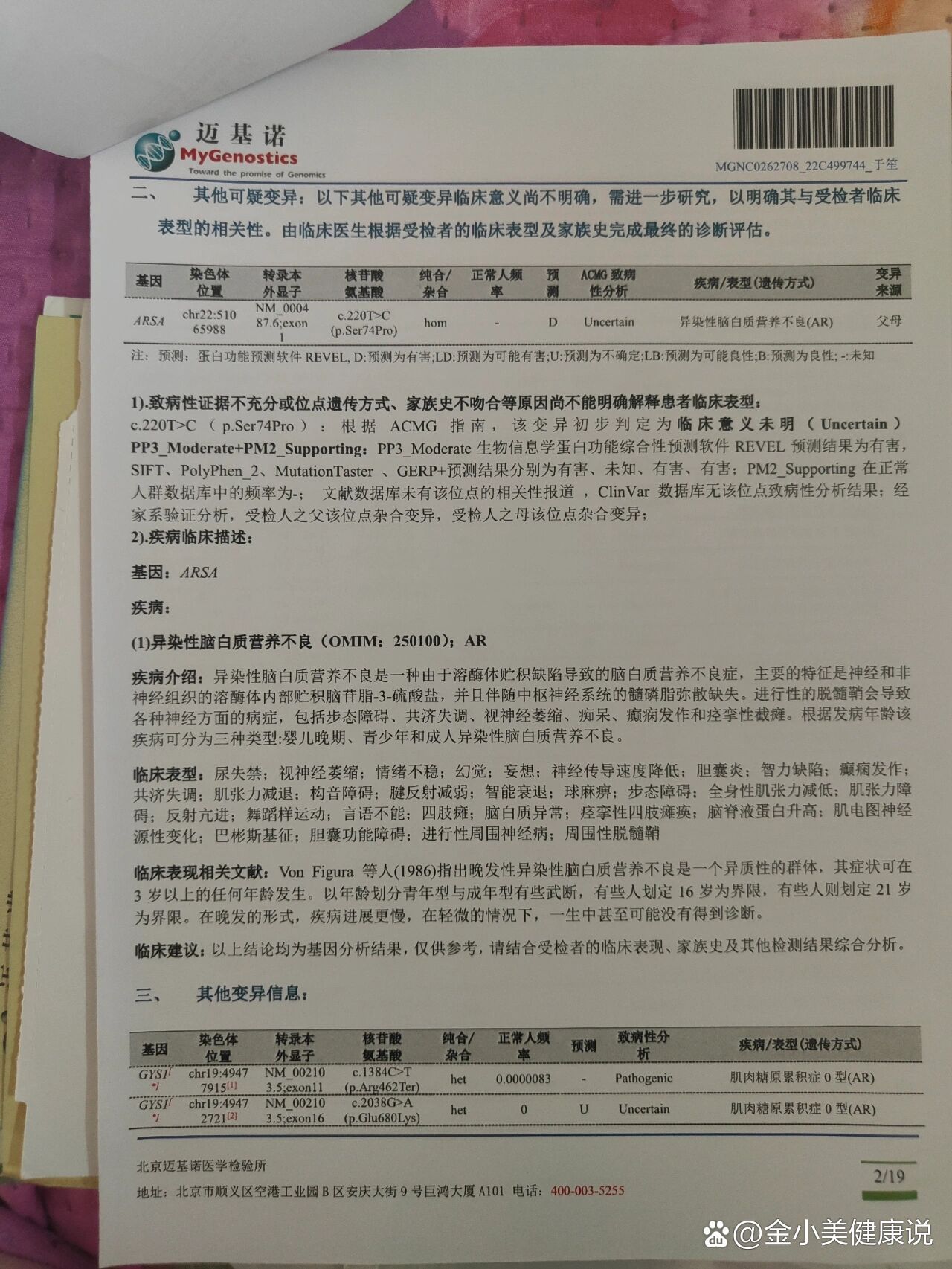 肾上腺脑白质营养不良怎么治疗