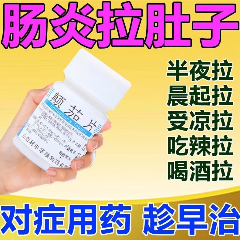 颠茄片吃完多久能止痛