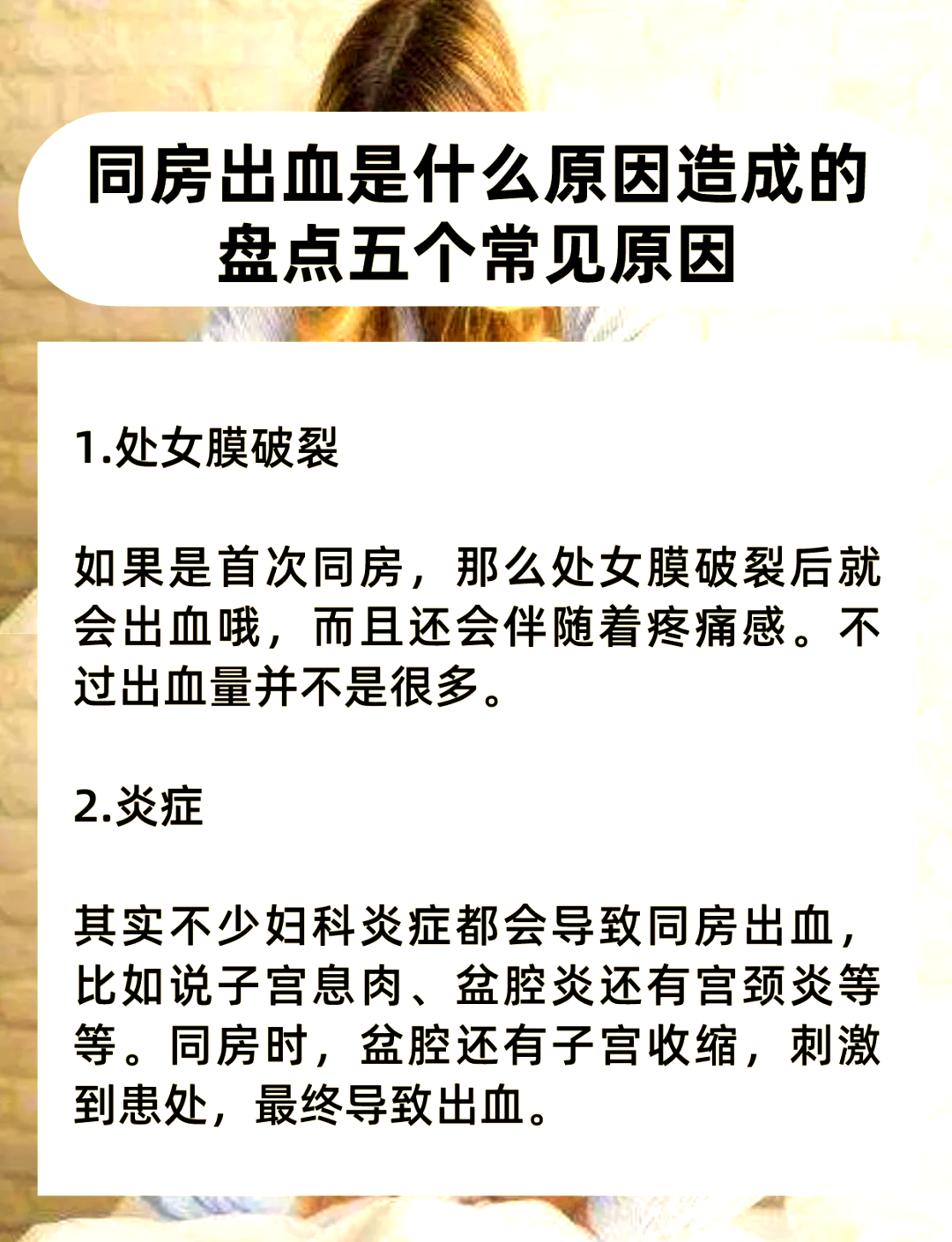 皮下出血是什么原因引起的?