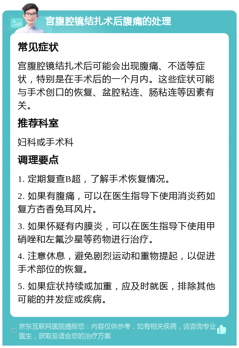 宫外孕腹腔镜手术后注意事项