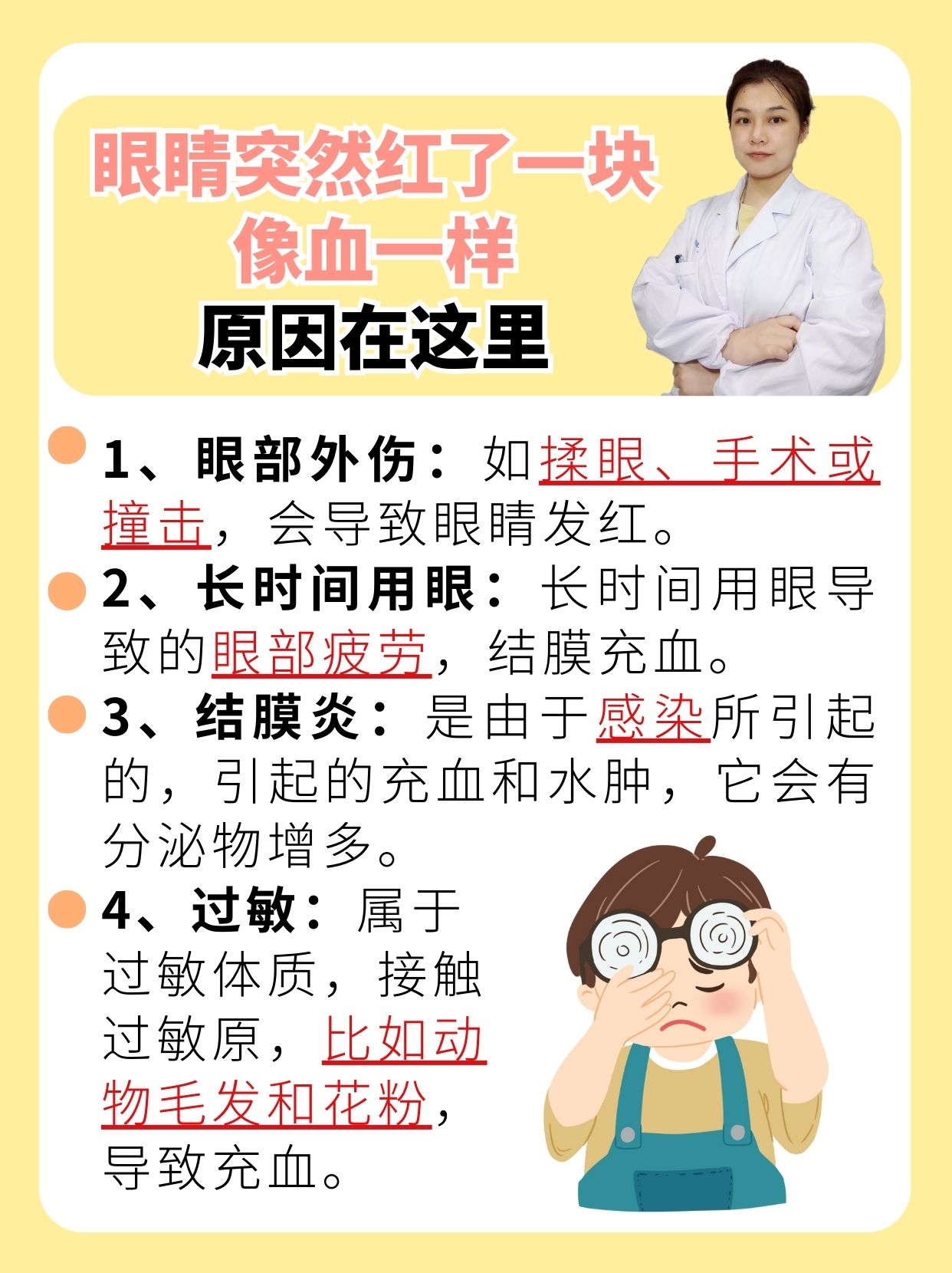 眼白出血是怎么回事?