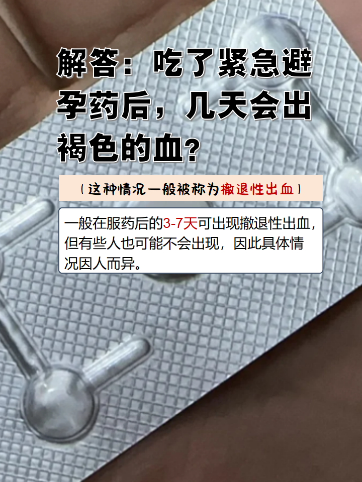 吃了避孕药一般过多久会来月经