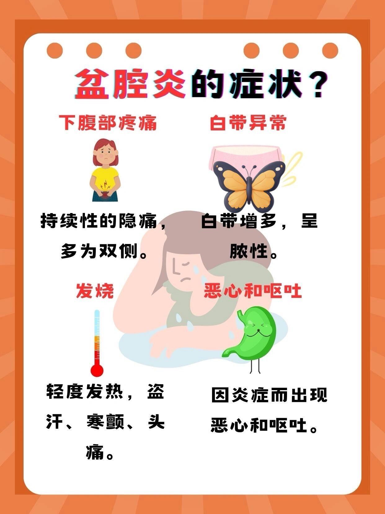 盆腔炎是怎么形成的