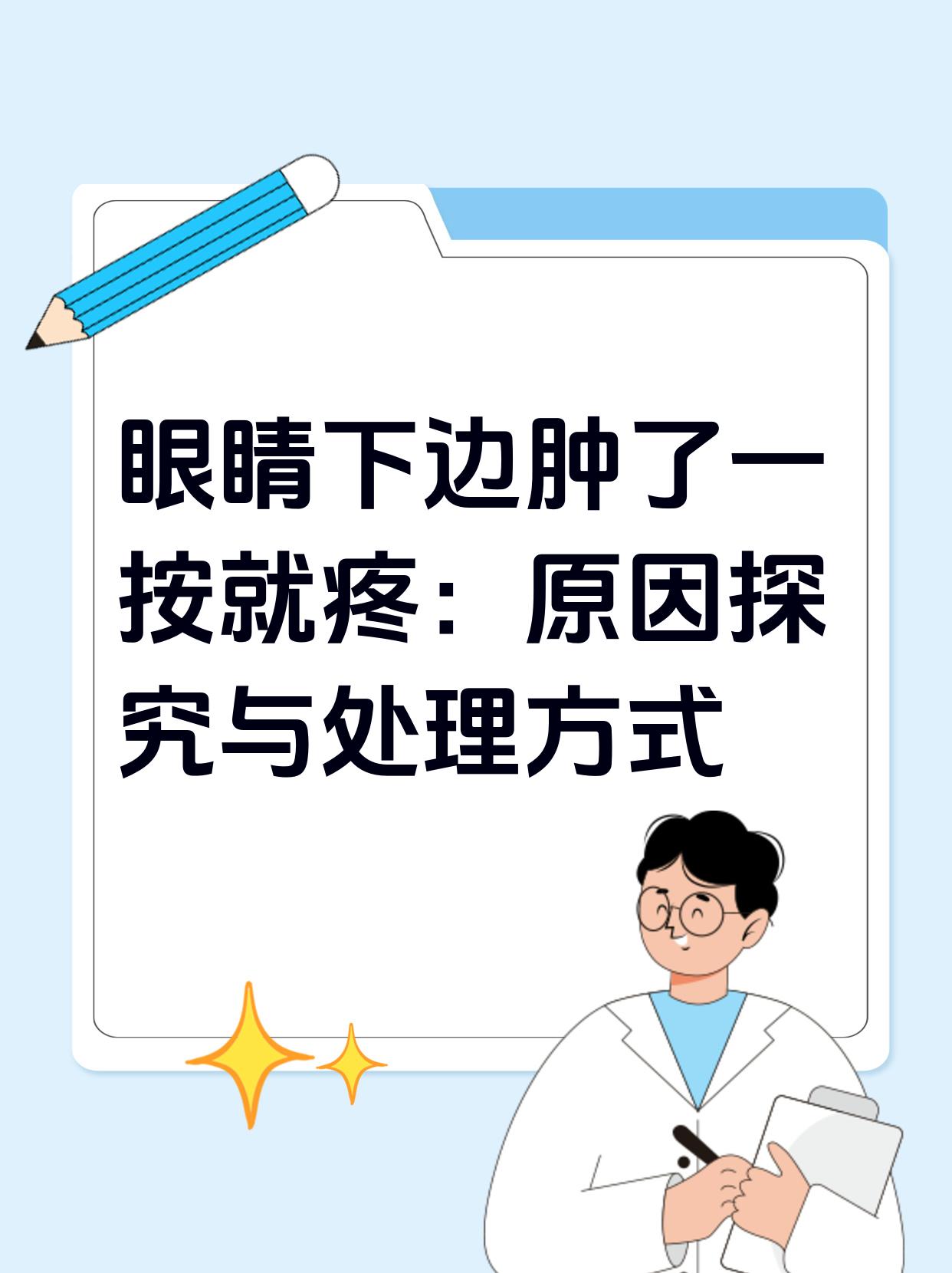 眼睛痛是什么原因?
