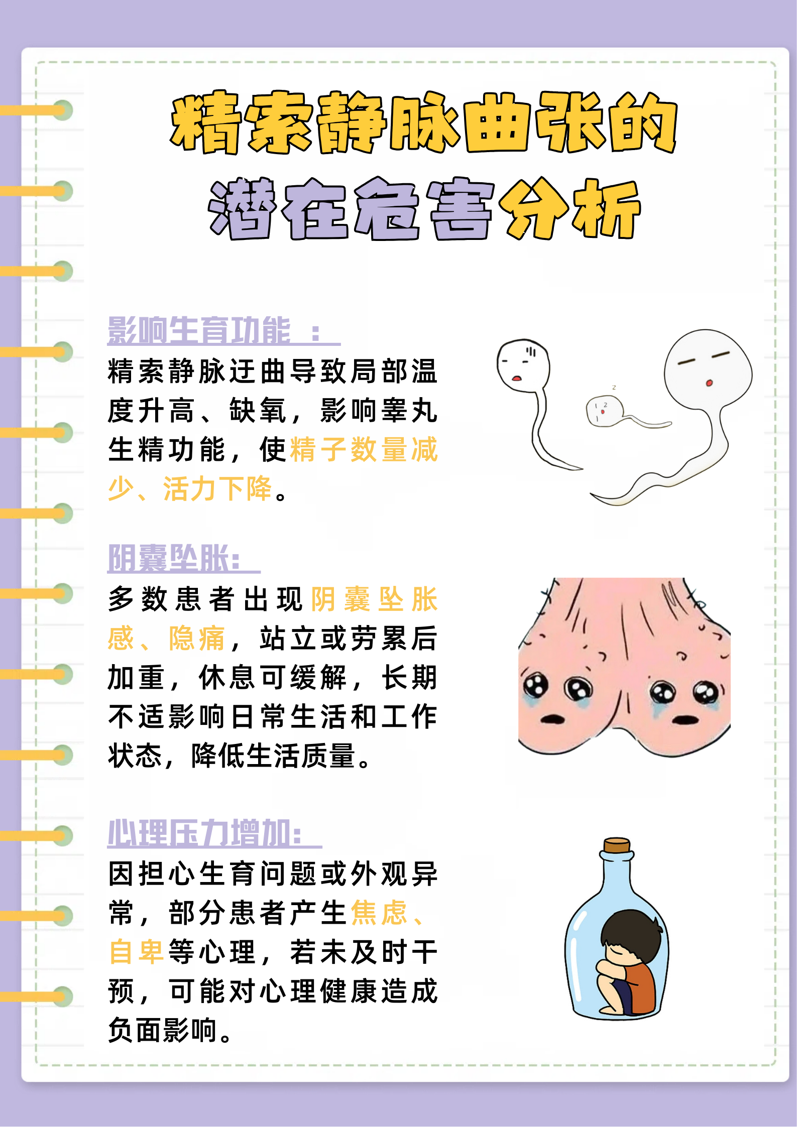 精索静脉曲张影响性生活吗