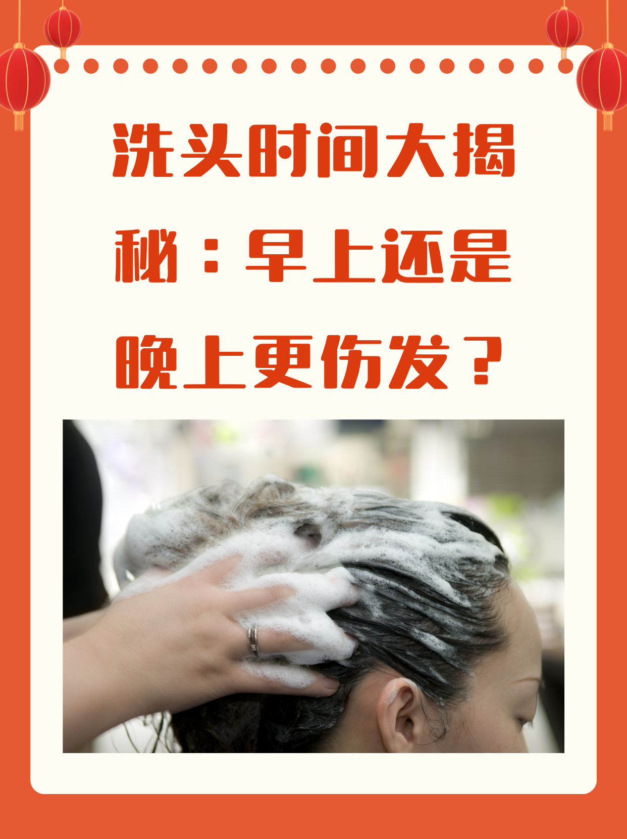 早晨可以洗头吗