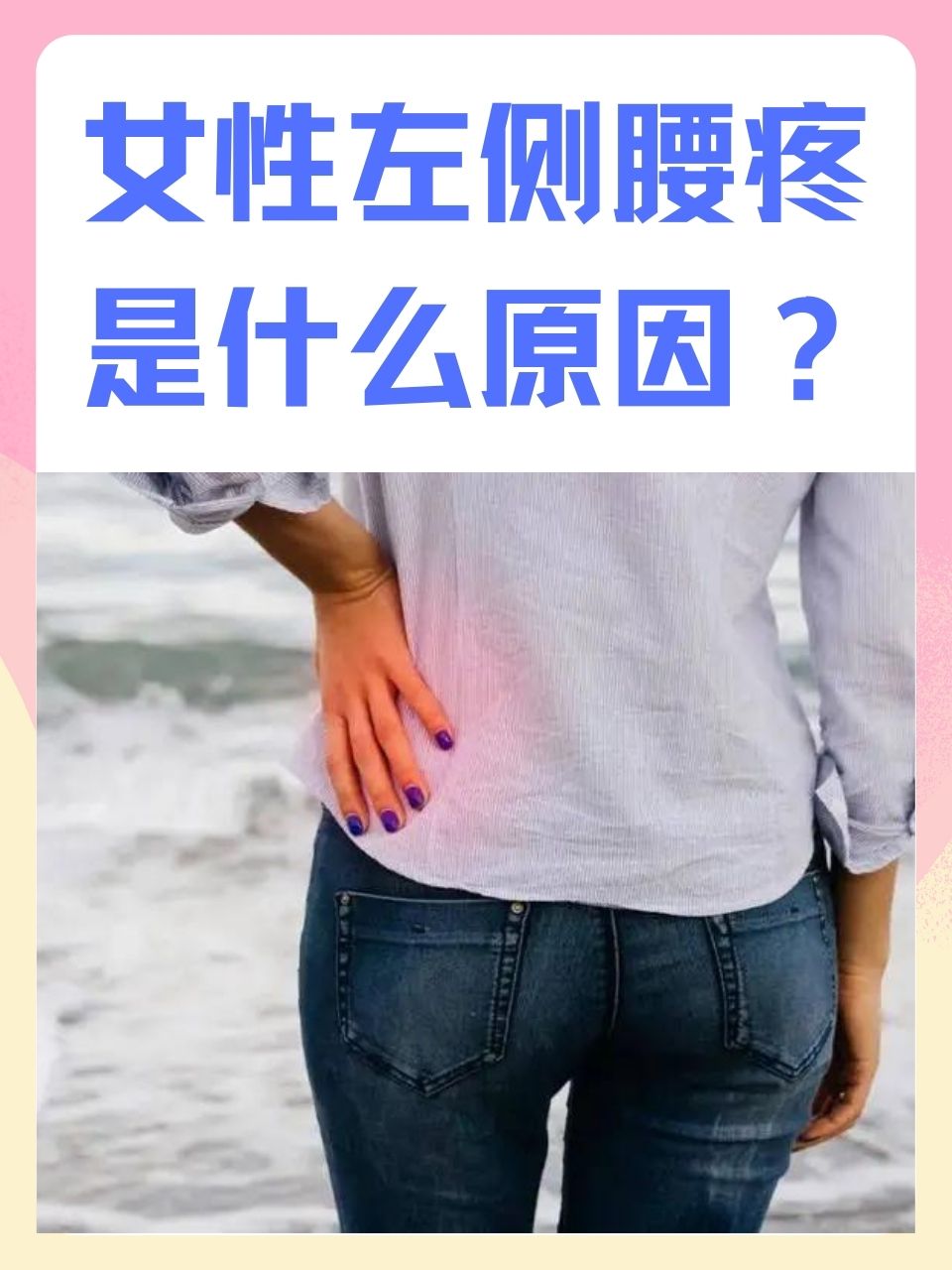左腰痛是怎么回事?